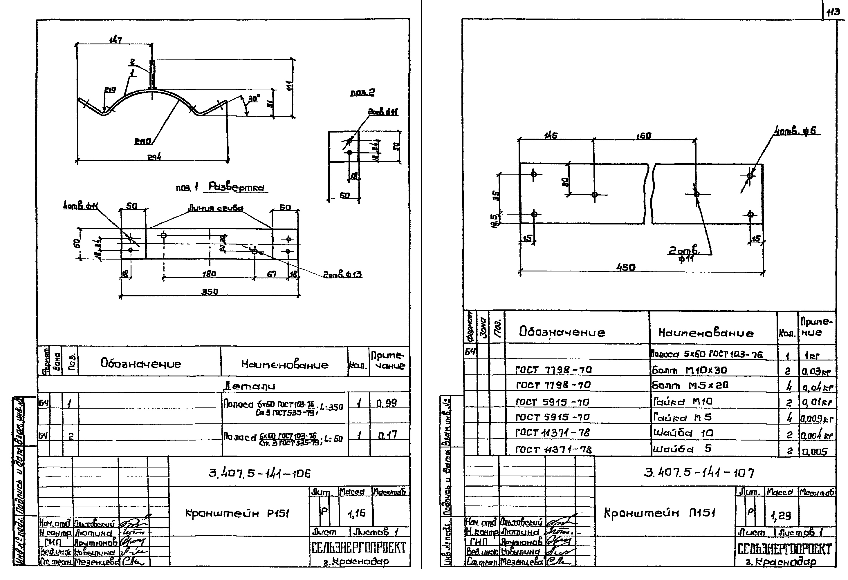 Кронштейн П151, типовой проект 3.407.5-141 С245 горячее оцинкование
