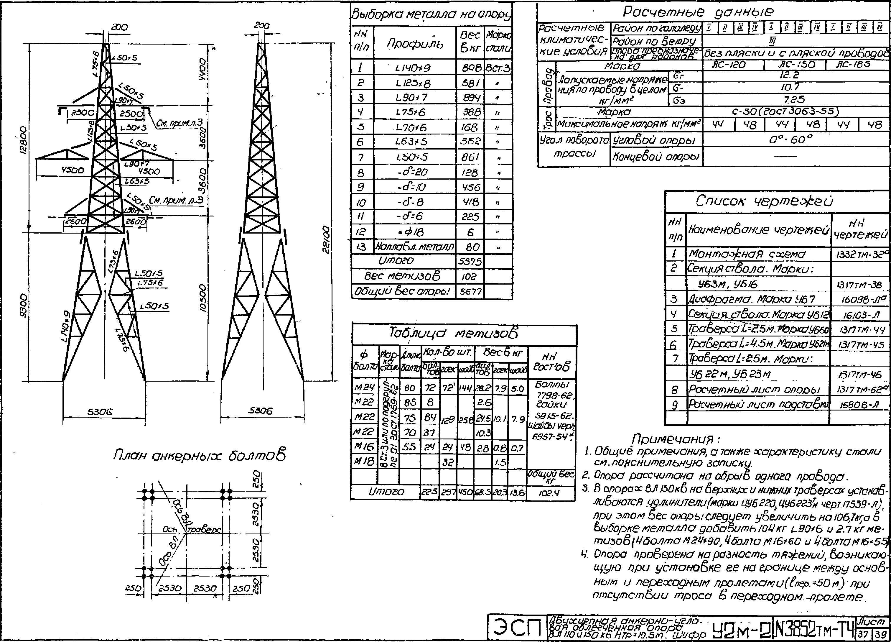 Анкерно-угловая опора У2М-2, типовой проект 3852тм-т4 С245 лакокрасочное покрытие