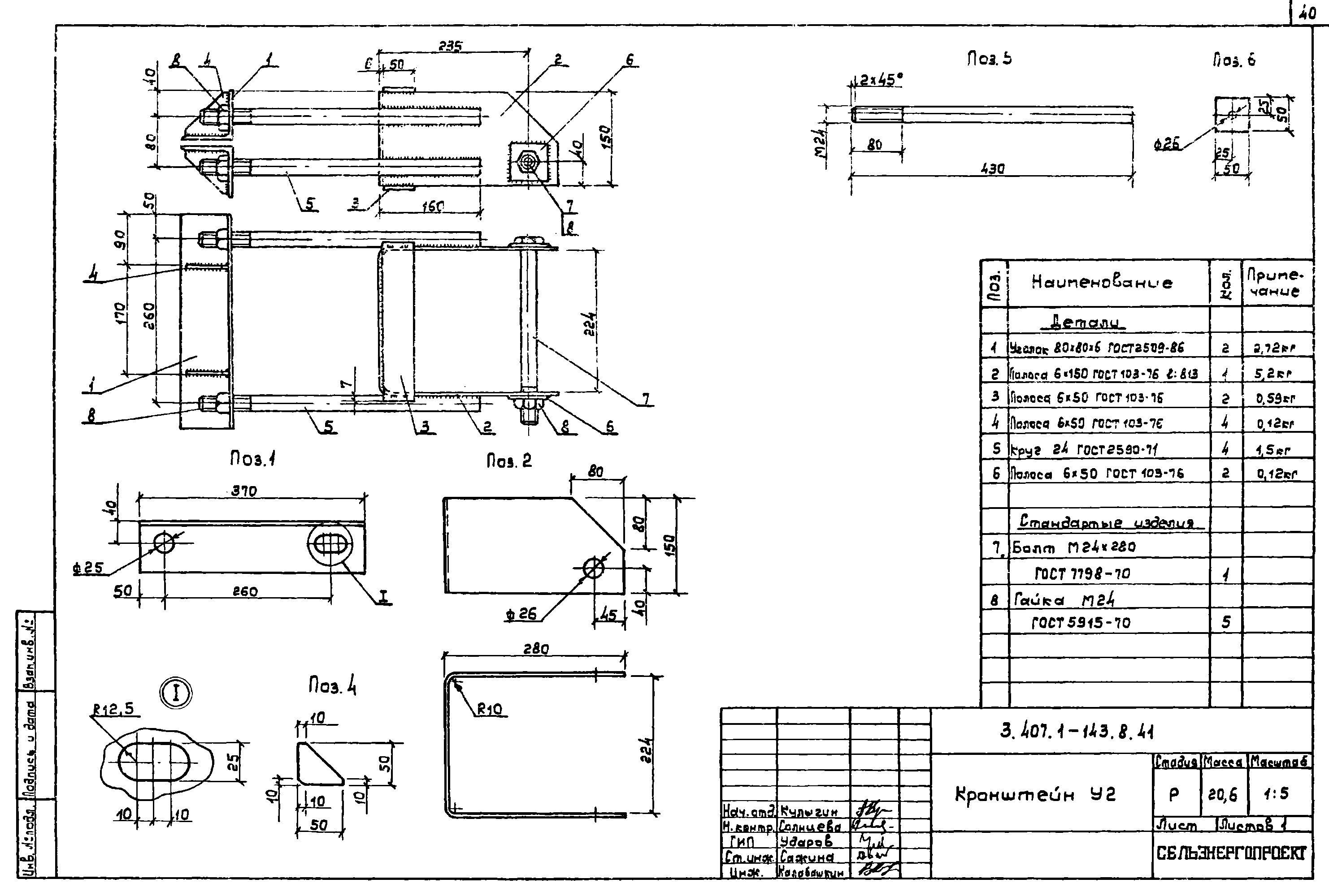 Кронштейн У2, типовой проект 3.407.1-143.8 С245 горячее оцинкование