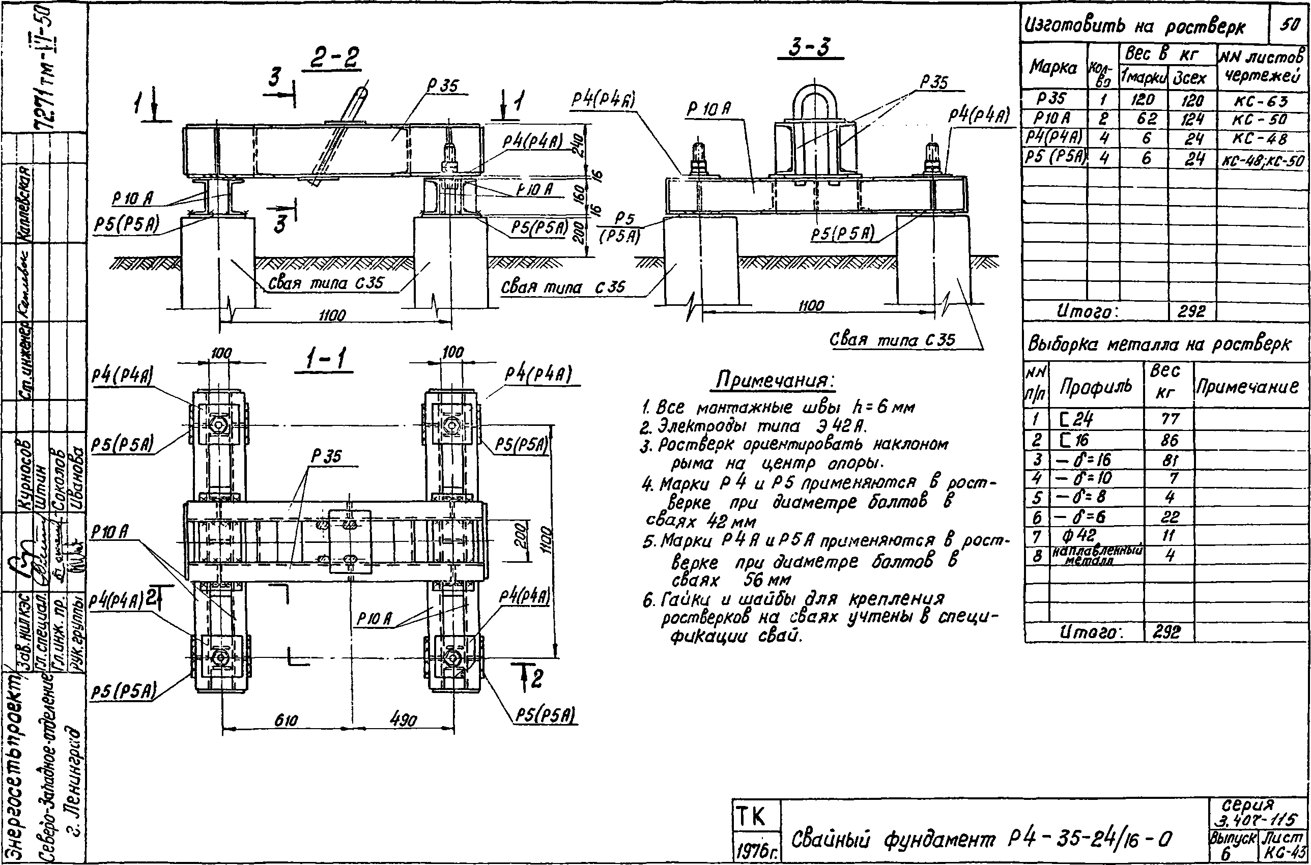 Ростверк четырехсвайного фундамента Р4-35-24/16-0 С345 горячее оцинкование