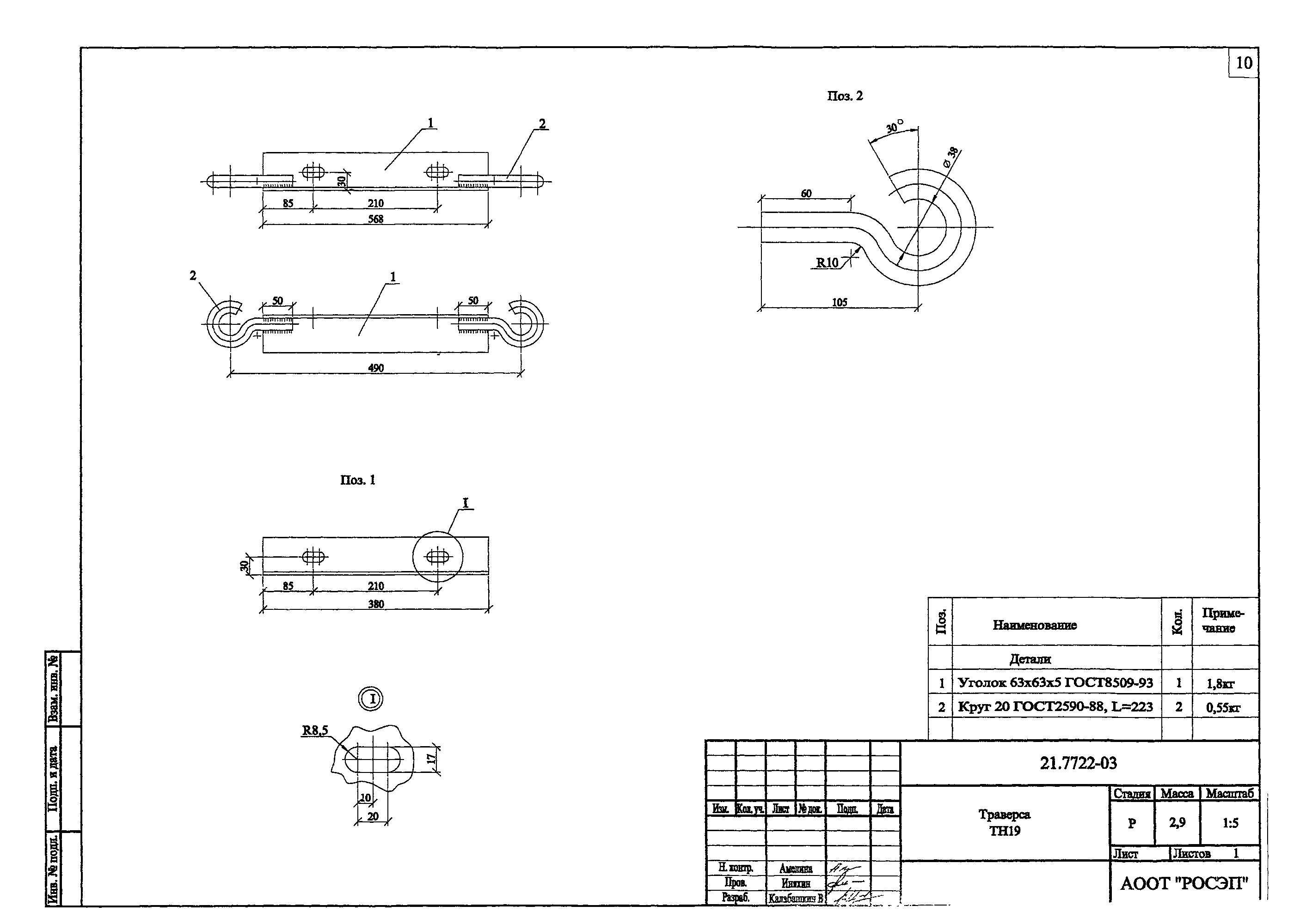 Траверса ТН19, типовой проект 21.7722 С245 горячее оцинкование