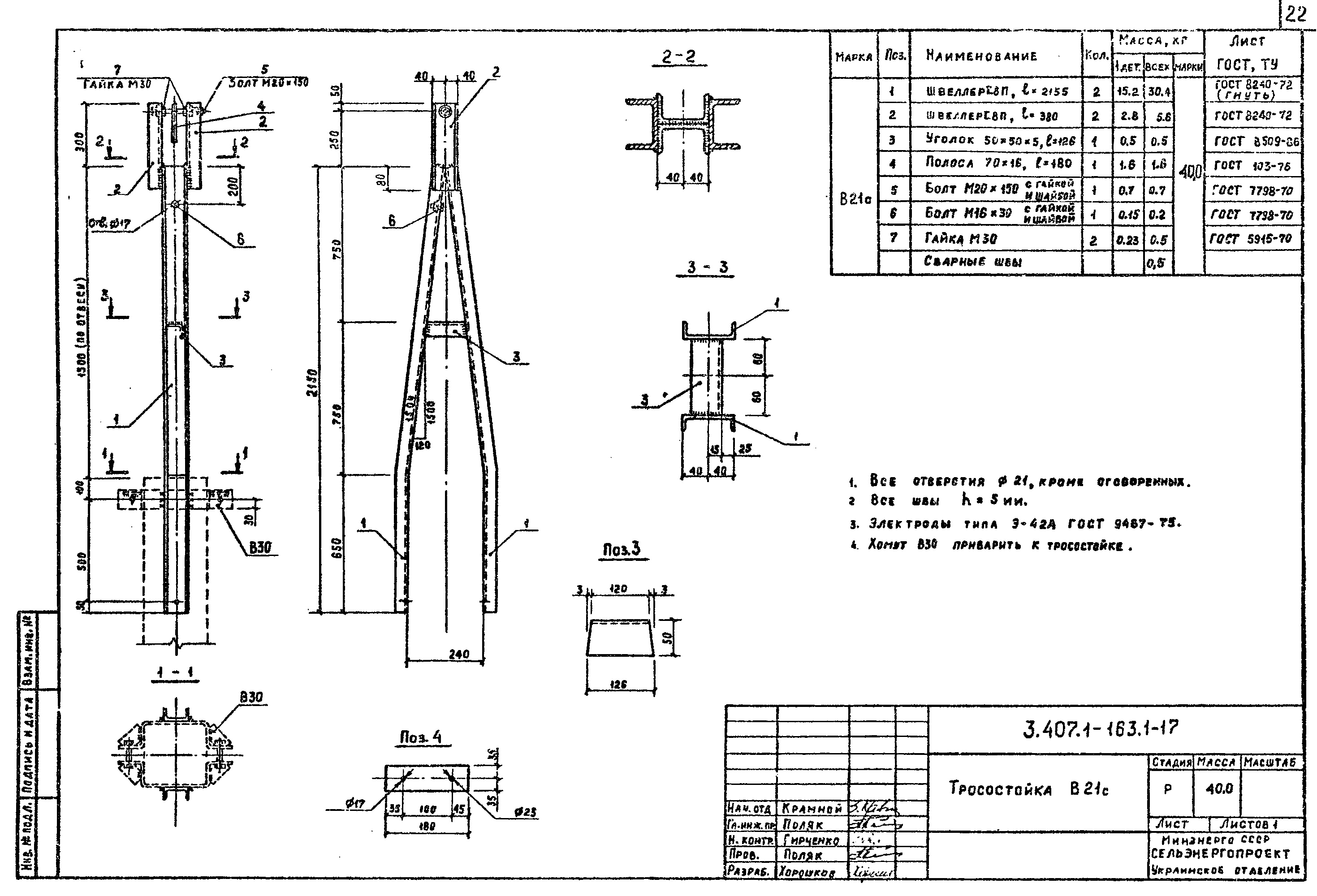 Тросостойка В21С, типовой проект 3.407.1-163.1 С245 горячее оцинкование