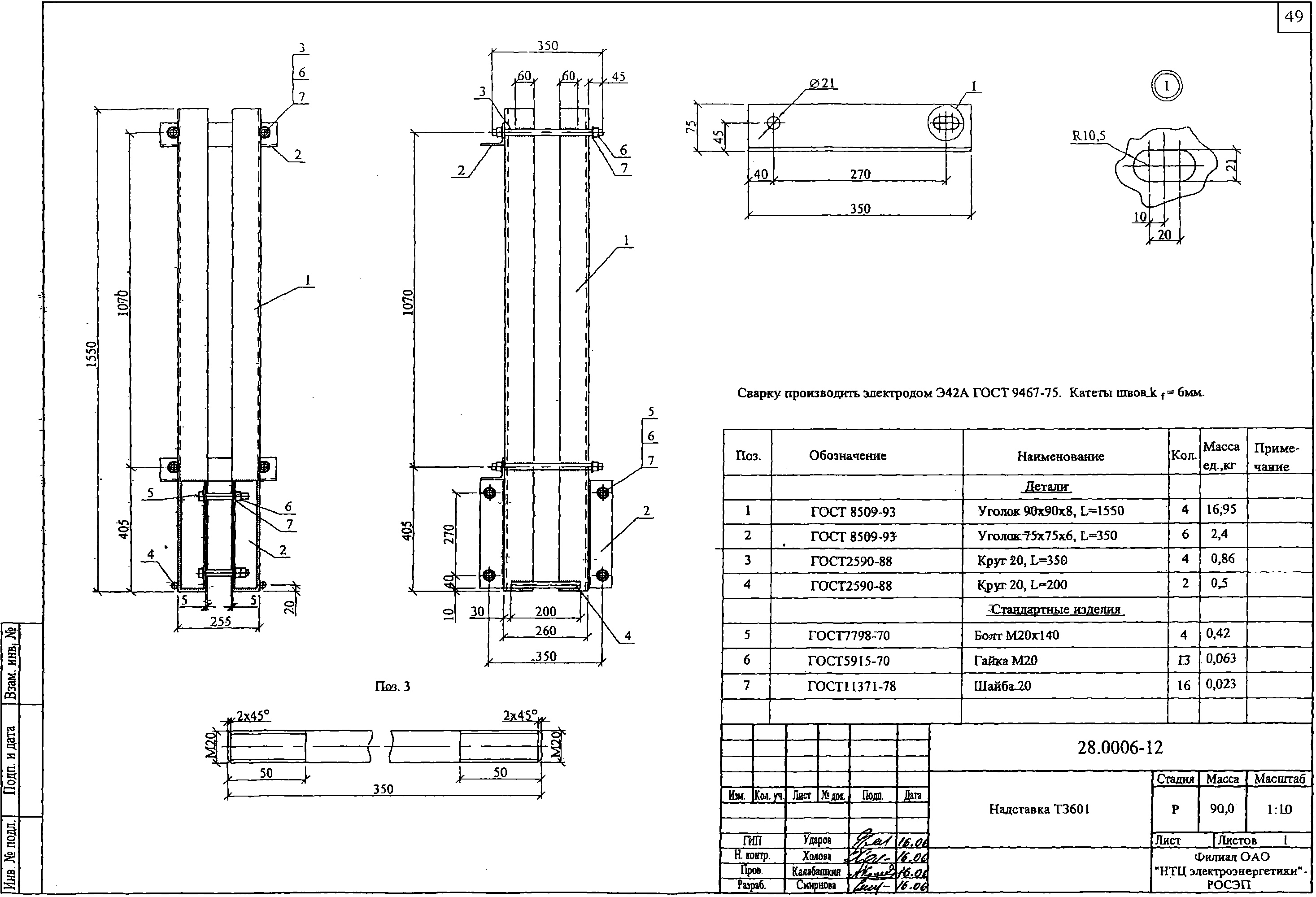 Траверса ТЗ601, типовой проект 28.0006.1 С245 горячее оцинкование