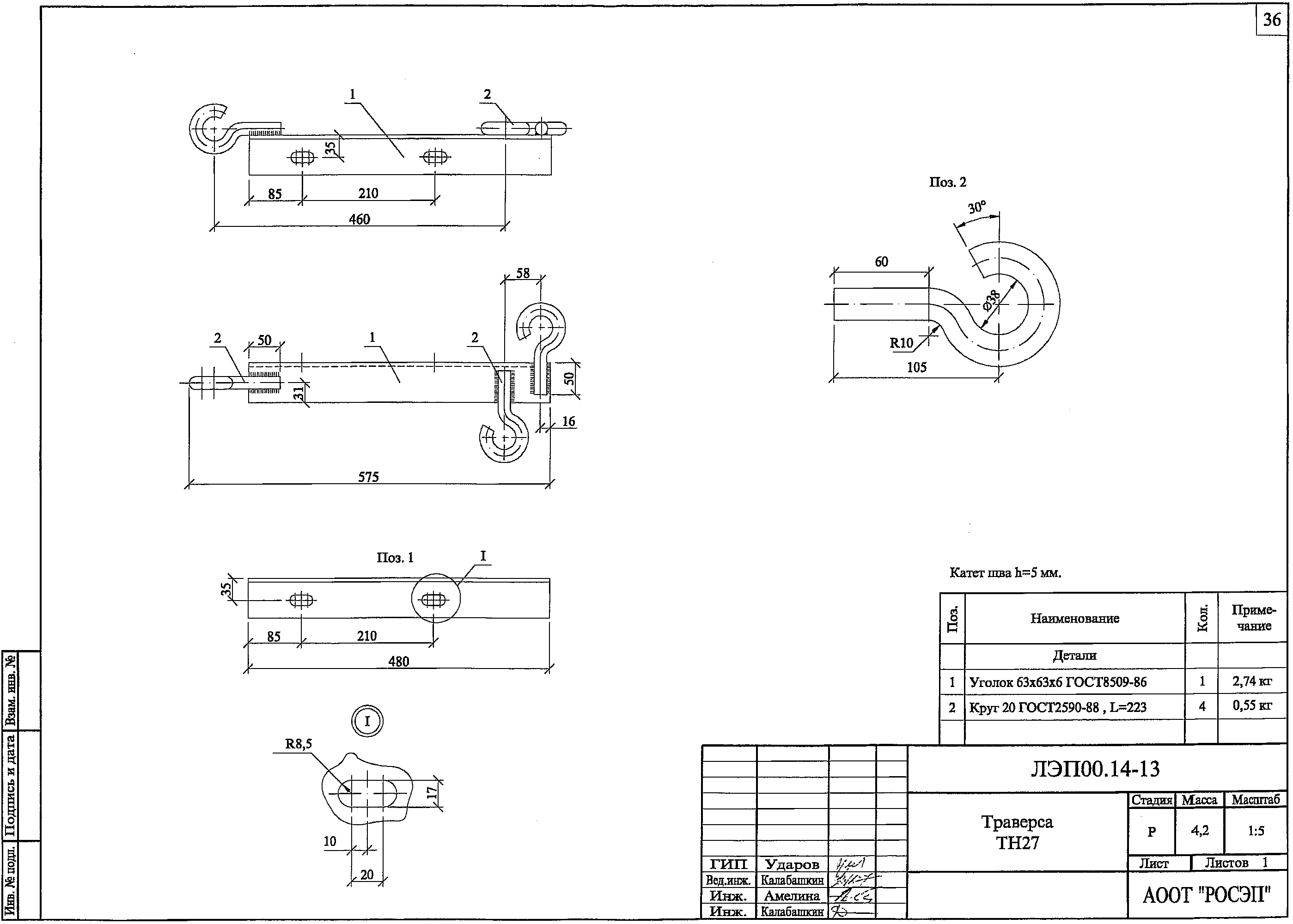 Траверса ТН27, типовой проект ЛЭП00.14 С245 горячее оцинкование