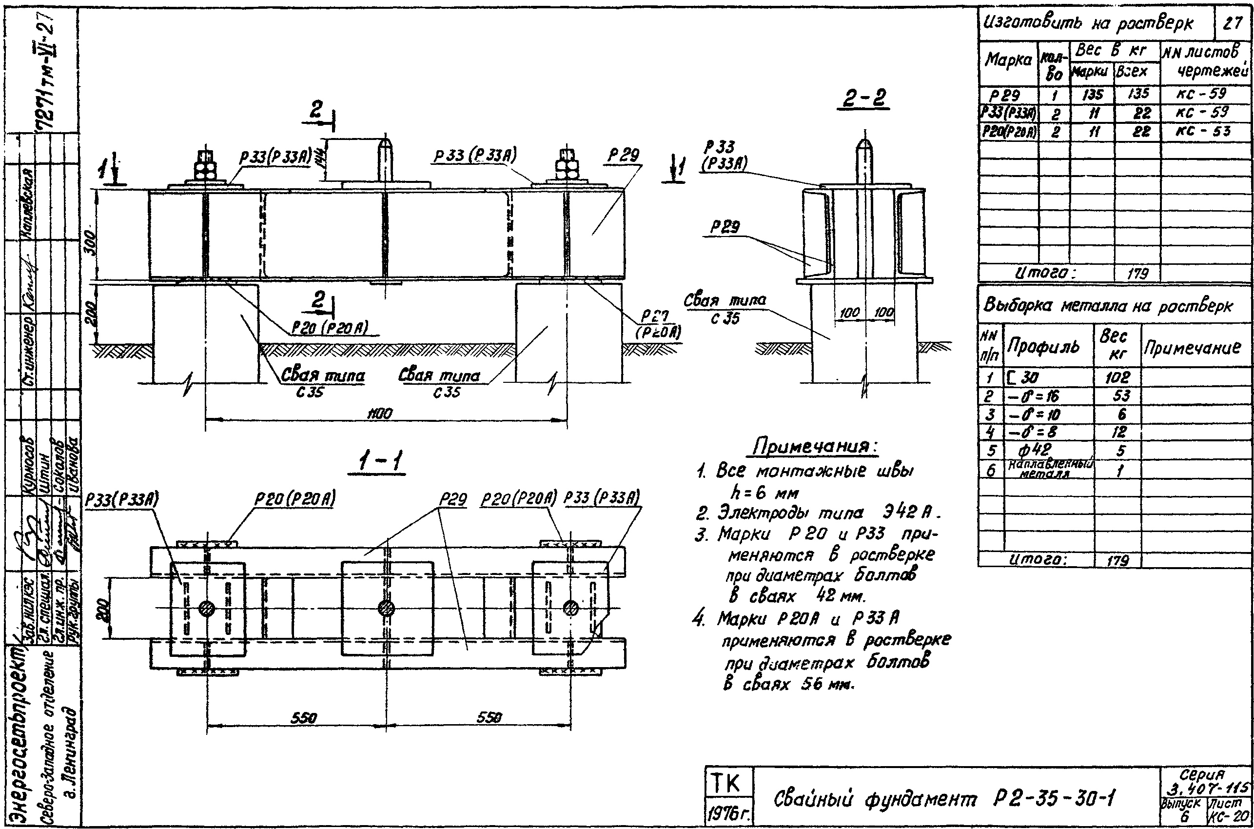 Ростверк двухсвайного фундамента Р2-35-30-1 С345 горячее оцинкование