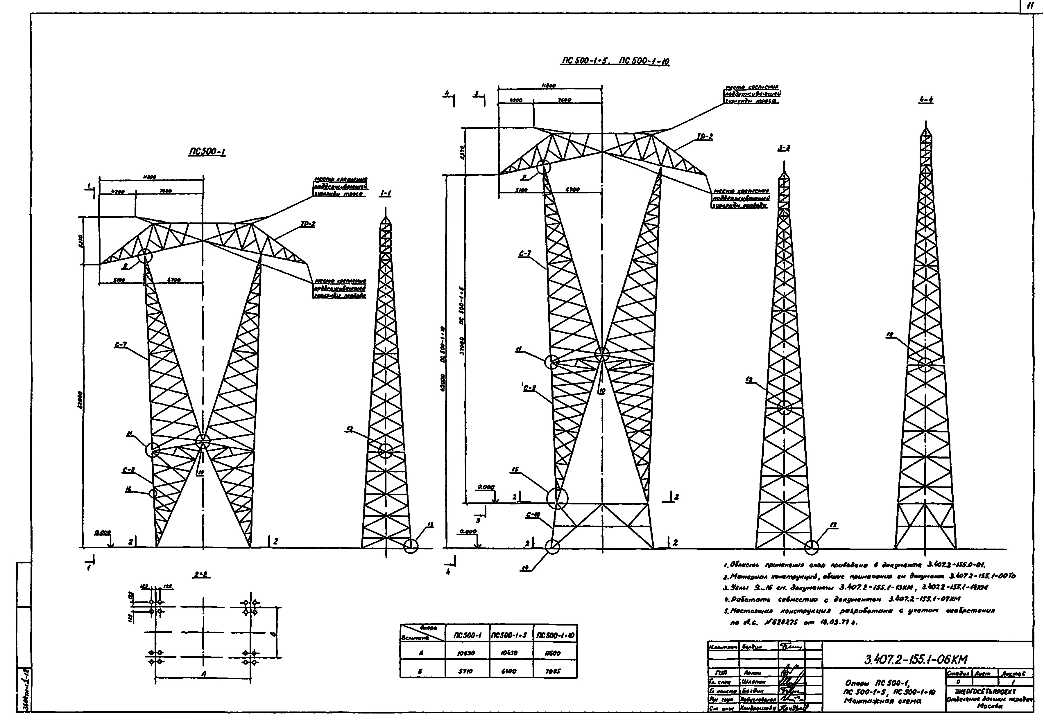 Промежуточная опора ПС500-1+10, типовой проект 3.407.2-155.1 (3604тм-т1) С245, С345 горячее оцинкование