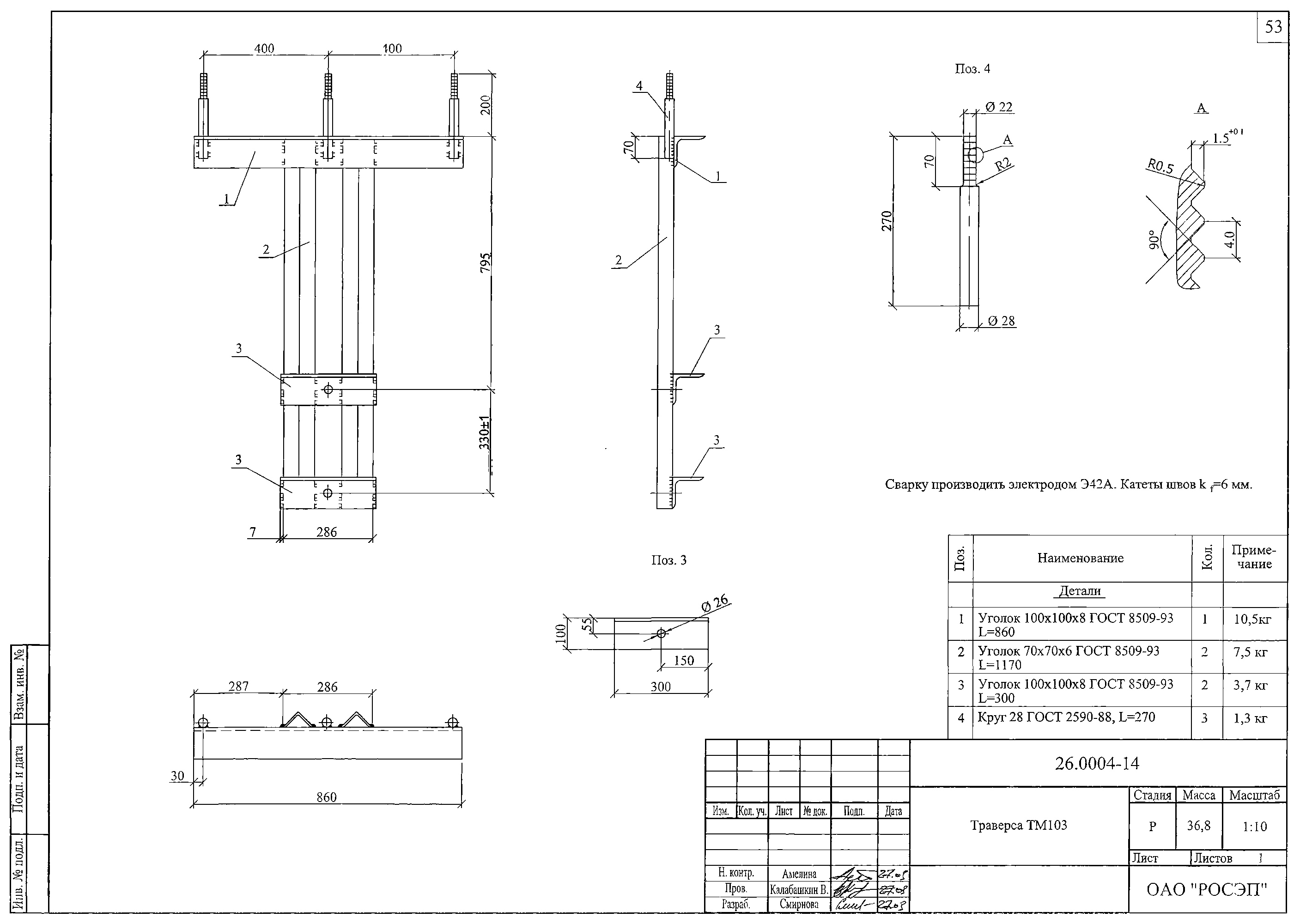Траверса ТМ103, типовой проект 26.0004 С245 горячее оцинкование