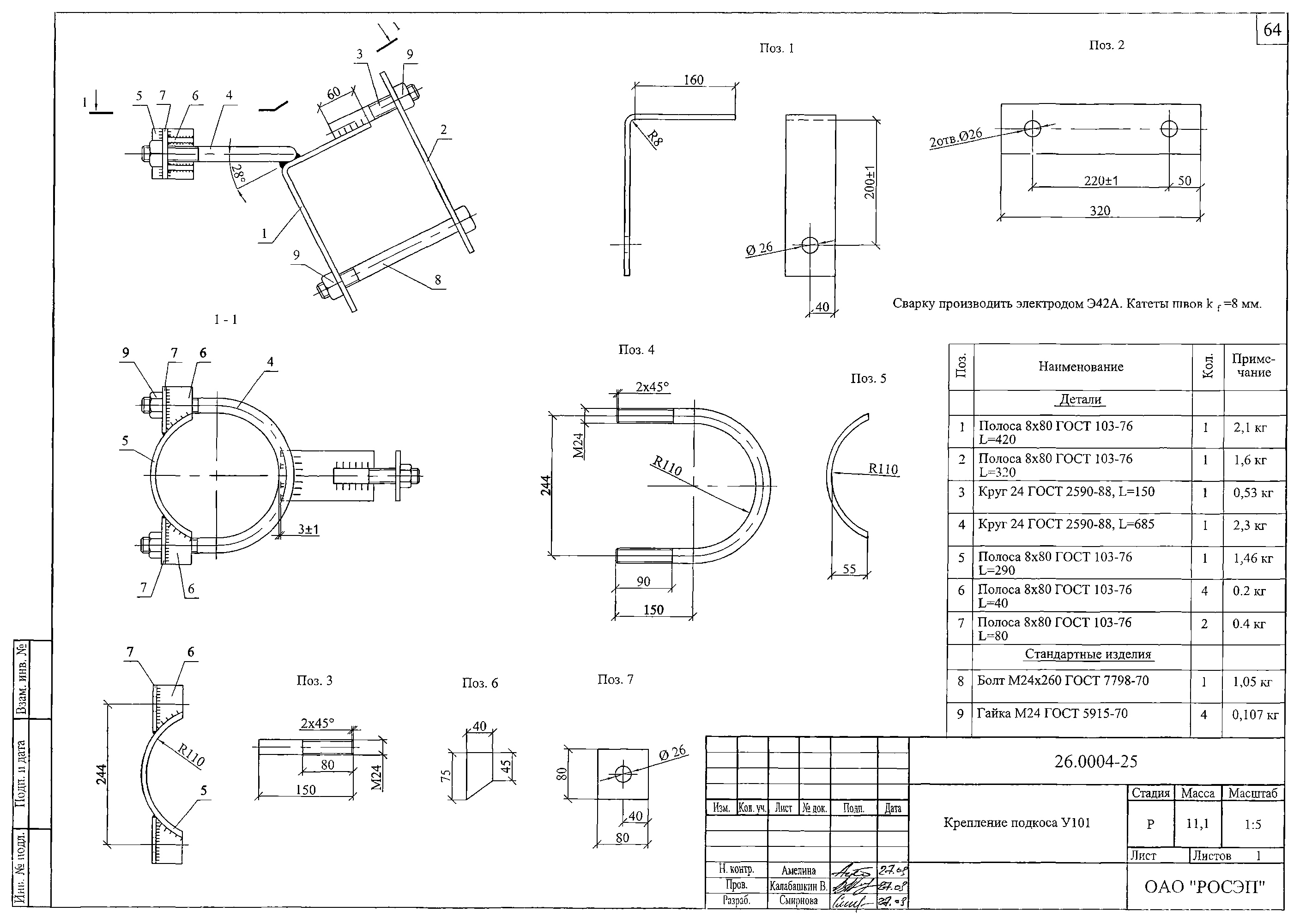 Крепление подкоса У101, типовой проект 26.0004 С245 горячее оцинкование