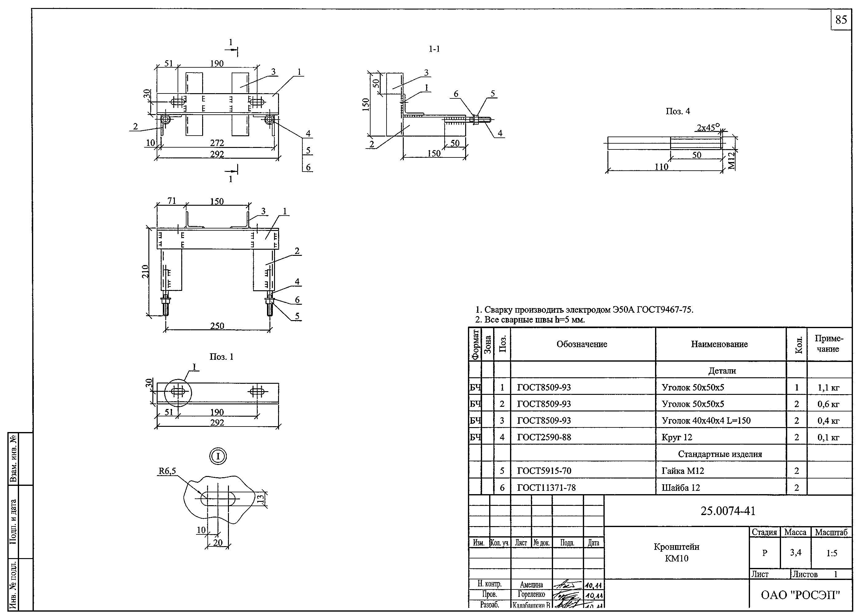 Кронштейн КМ10, типовой проект 25.0074 С245 горячее оцинкование