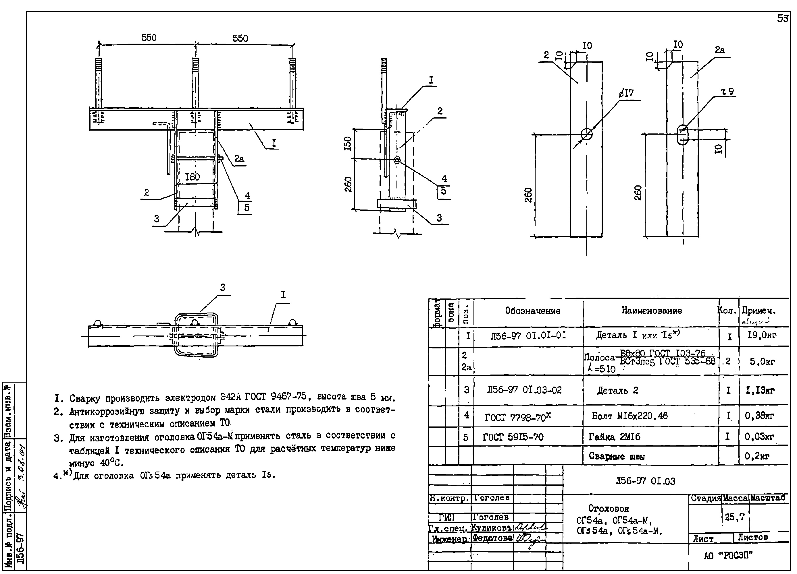 Оголовок ОГs54А-М, типовой проект Л56-97 С345 горячее оцинкование