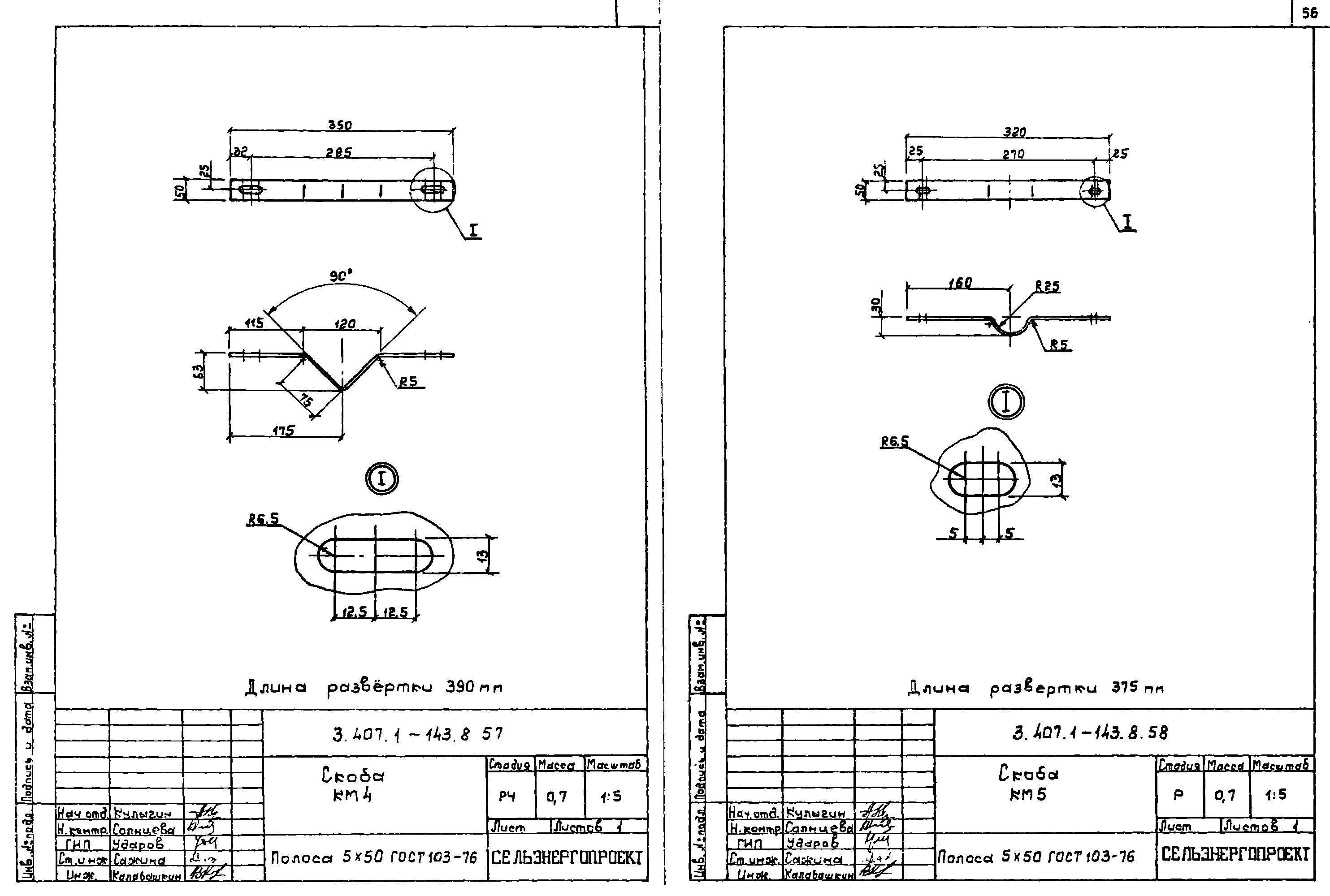 Скоба КМ5, типовой проект 3.407.1-143.8 С245 горячее оцинкование