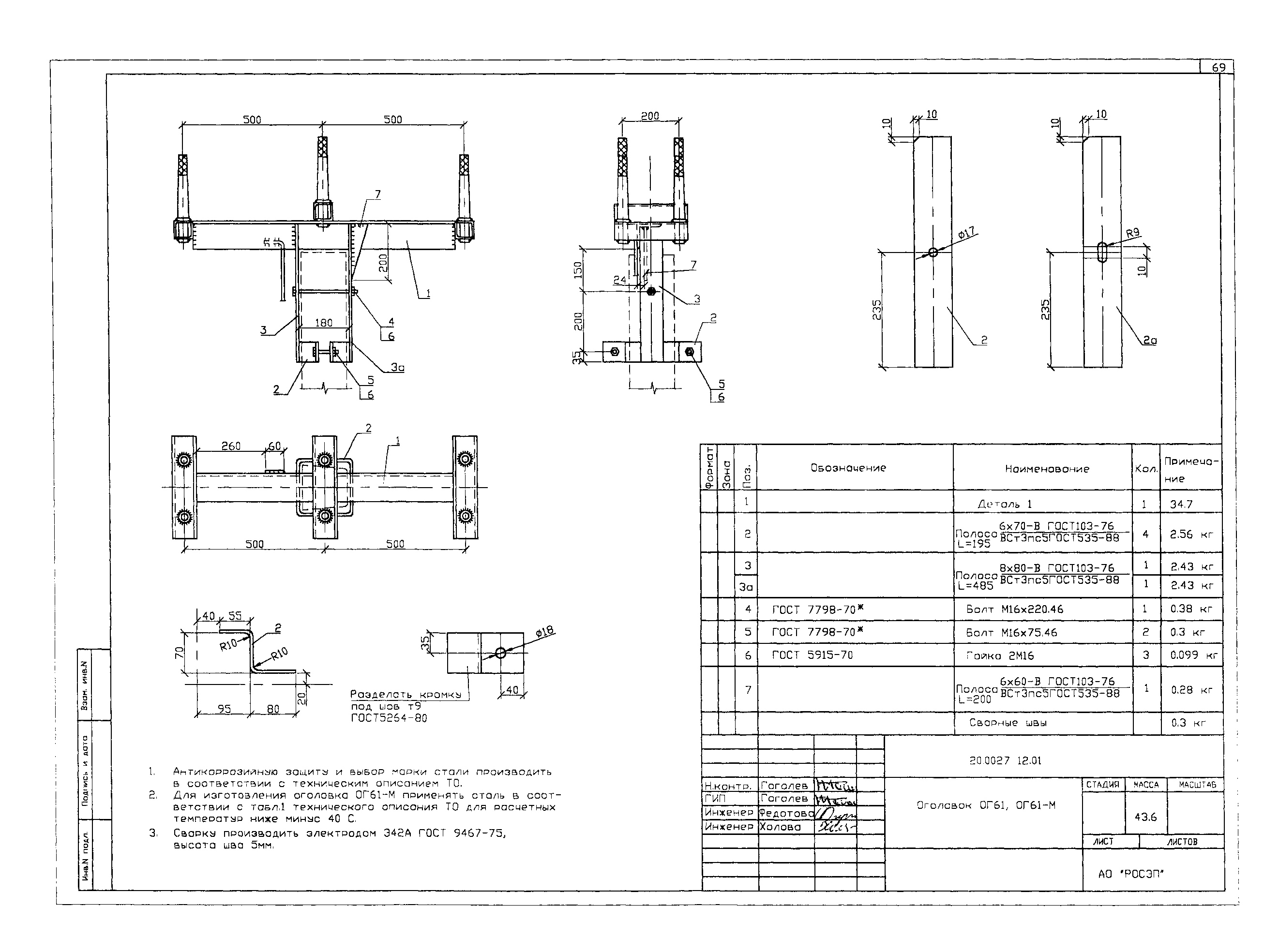Оголовок ОГ61-М, типовой проект 20.0027 С345 горячее оцинкование