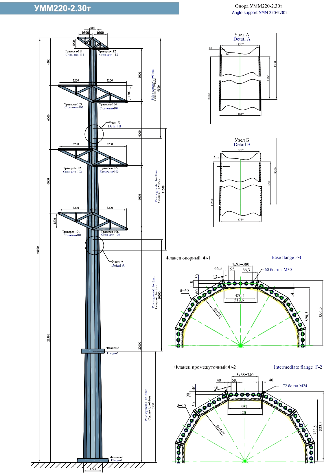 Анкерно-угловая опора УММ220-2.30т, типовой проект 009/02-01-ВЛ-КМ С345 горячее цинкование