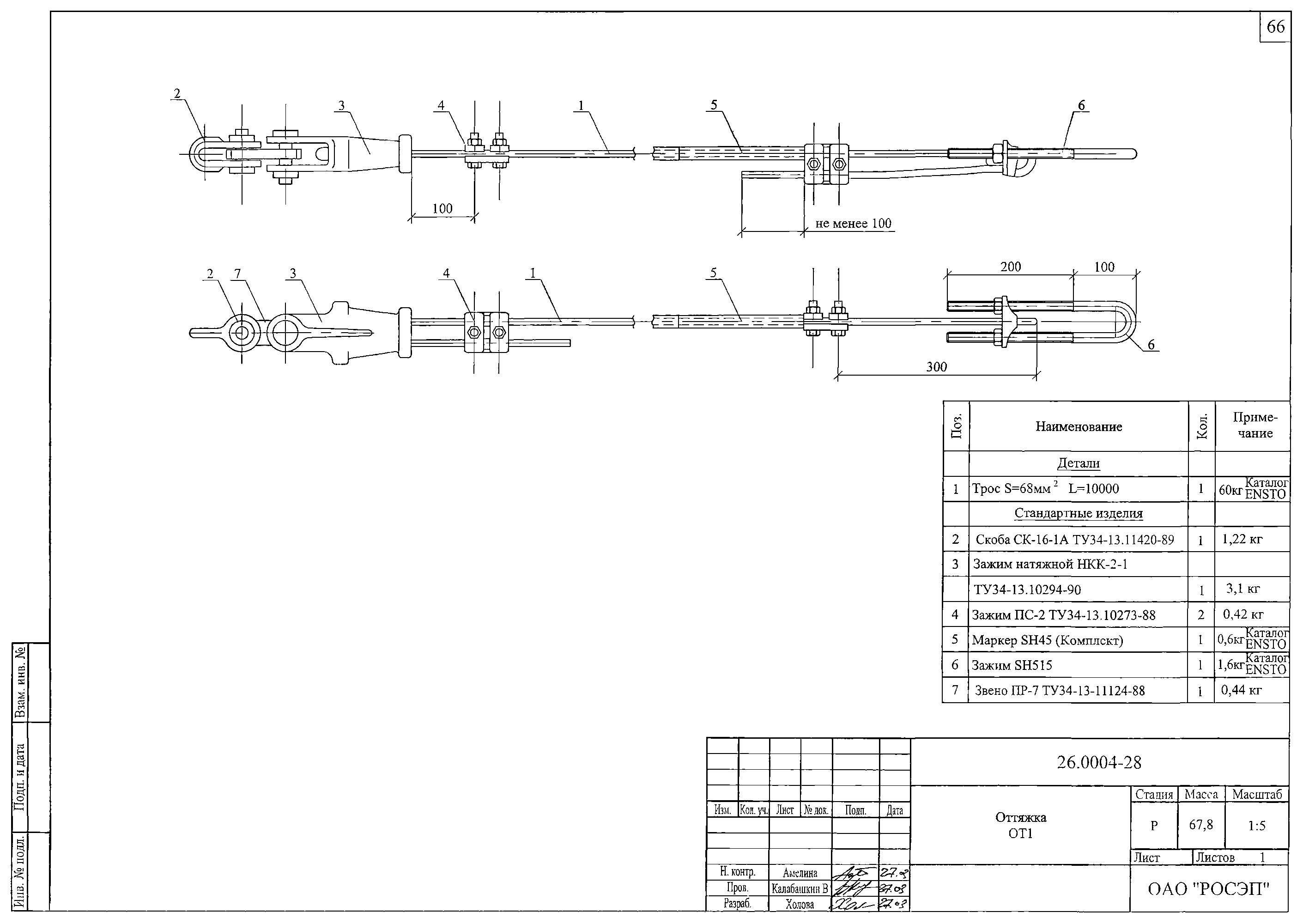 Оттяжка ОТ1, типовой проект 26.0004 С245 горячее оцинкование