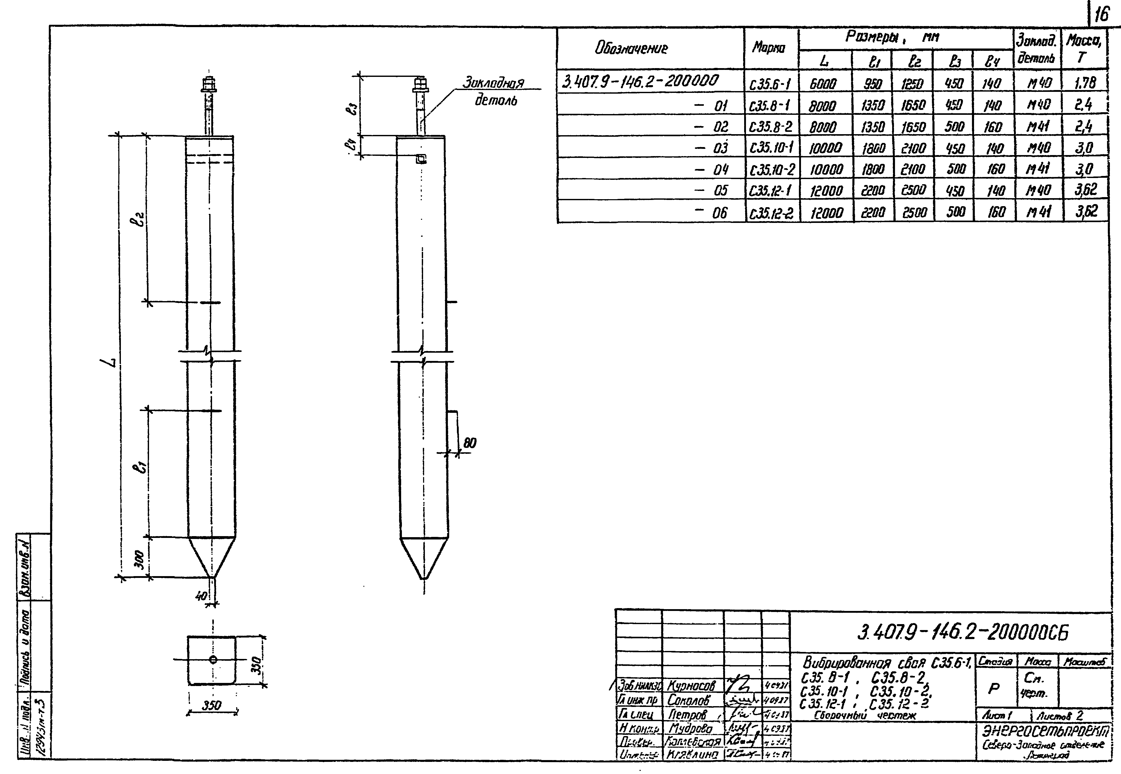 Свая фундамента С35.12-1, серия 3.407.9-146