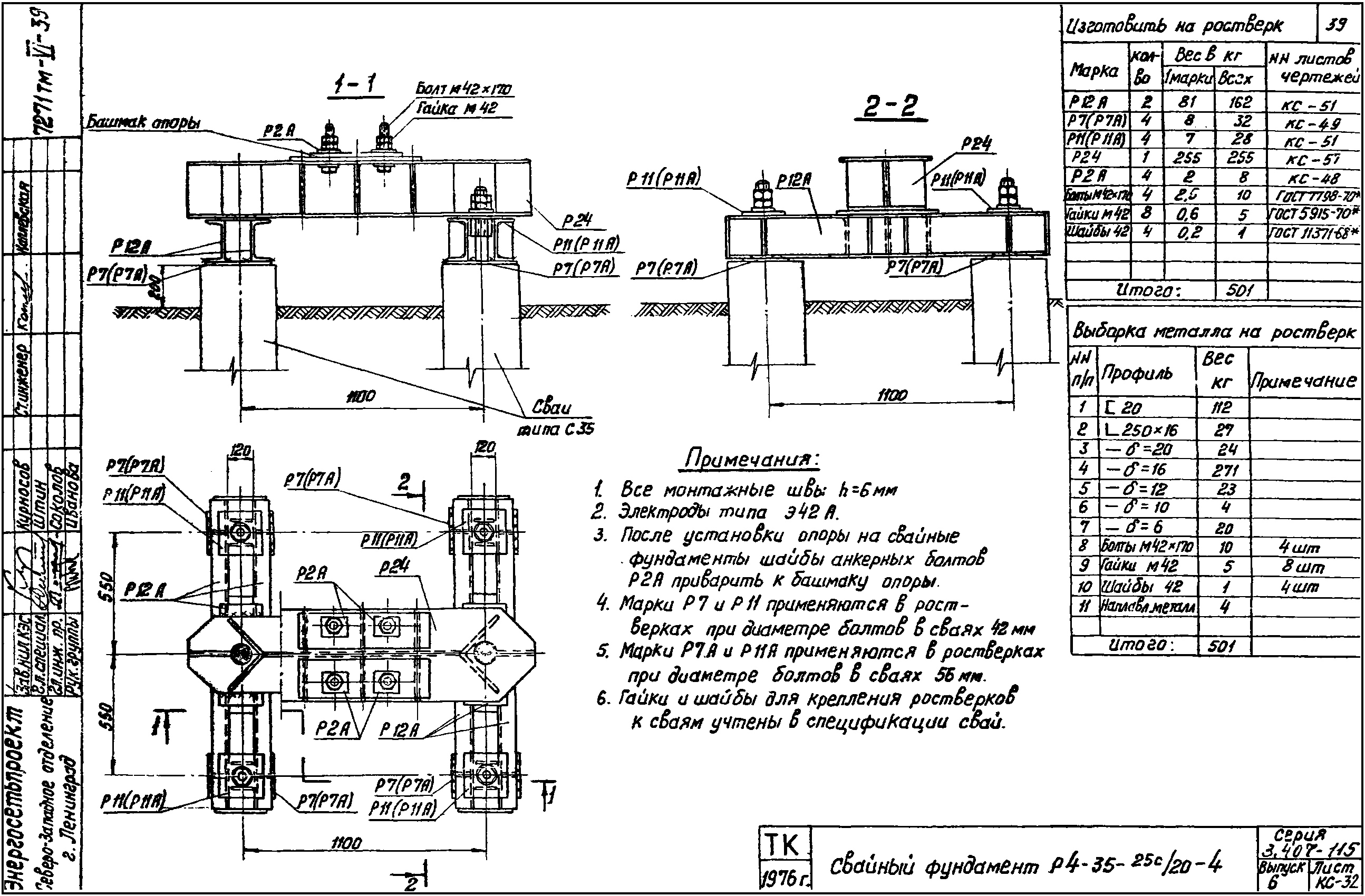 Ростверк четырехсвайного фундамента Р4-35-25с/20-4 С345 горячее оцинкование