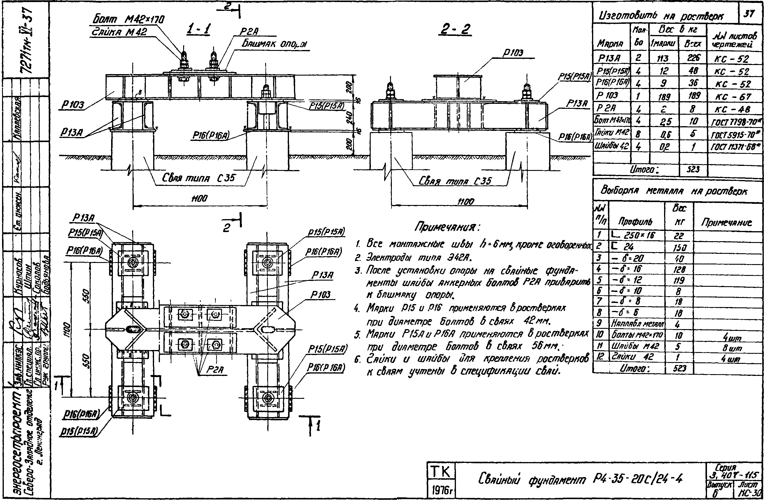 Ростверк четырехсвайного фундамента Р4-35-20с/24-4 С345 горячее оцинкование