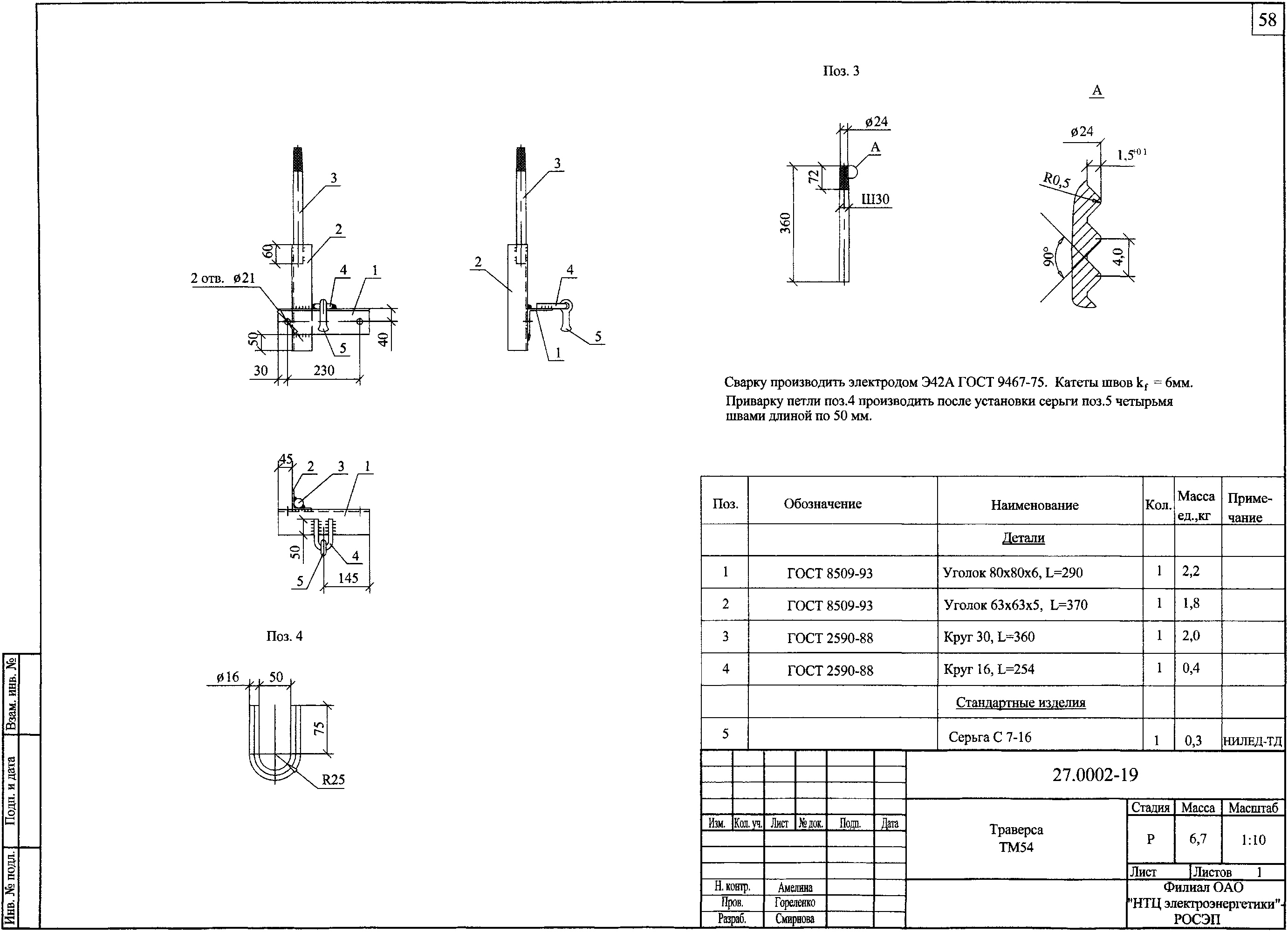 Траверса ТМ54, типовой проект 27.0002 С245 горячее оцинкование