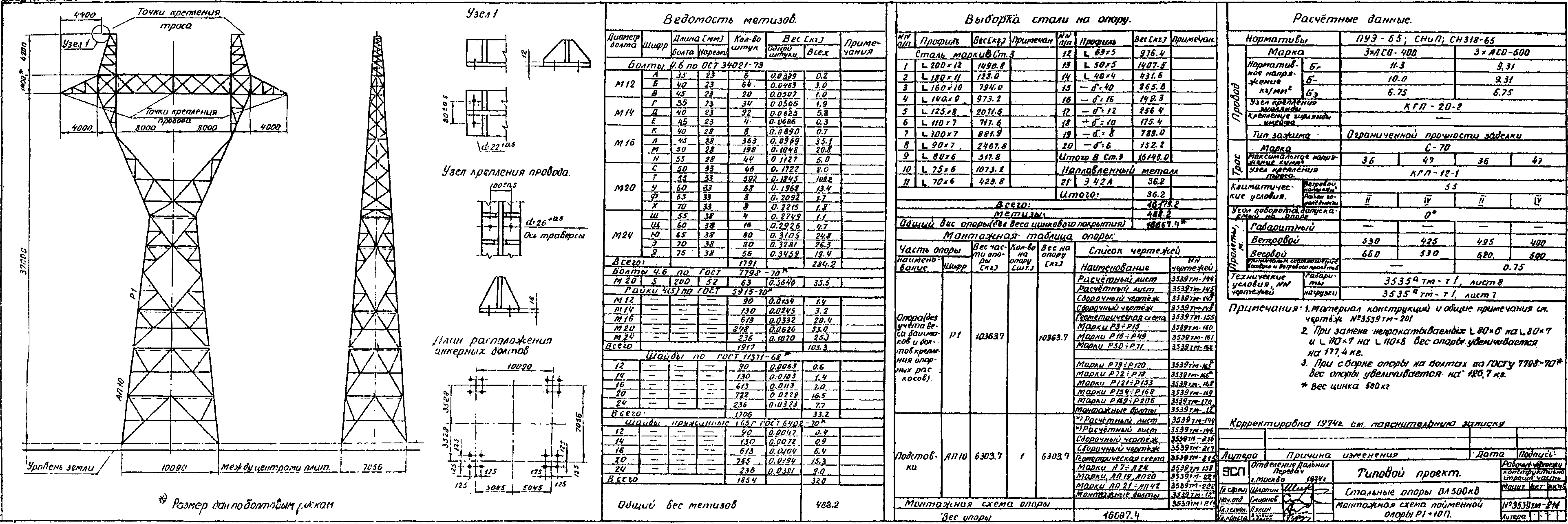 Промежуточная опора Р1+10п, типовой проект 3.407-106 (3539тм-т2) С245 горячее оцинкование
