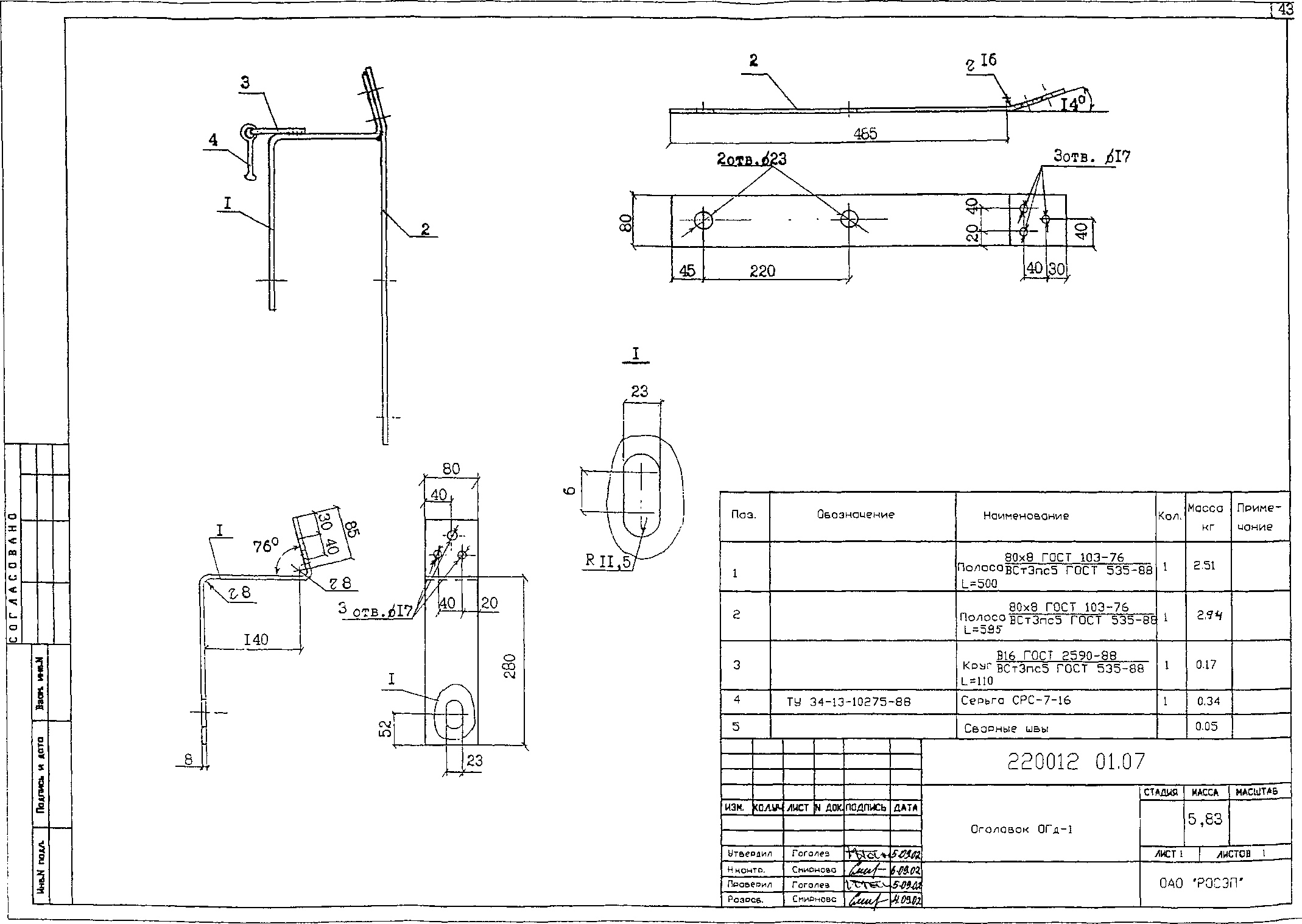 Оголовок ОГд1, типовой проект 22.0012 С245 горячее оцинкование