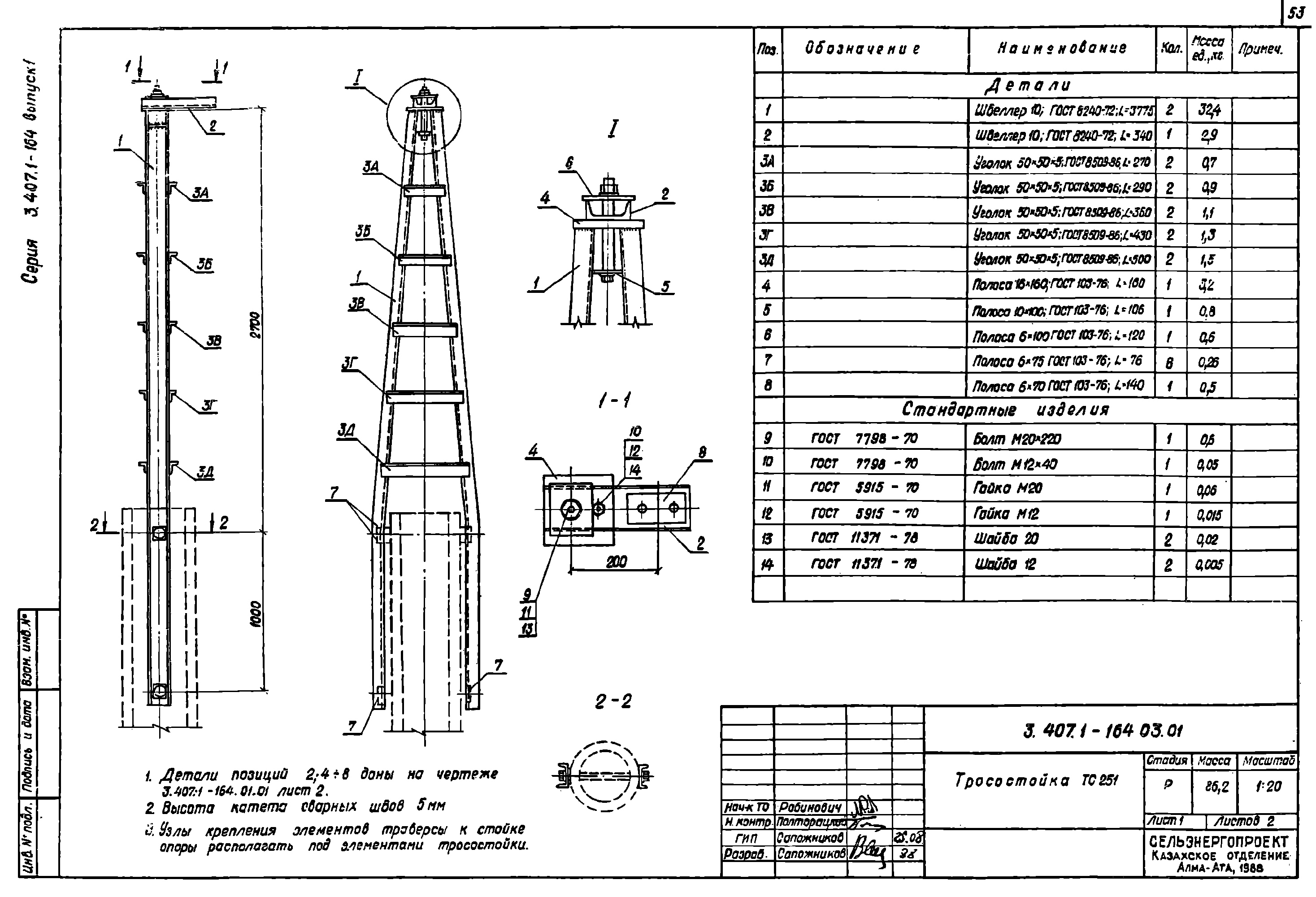 Тросостойка ТС251, типовой проект 3.407.1-164.1 С245 горячее оцинкование