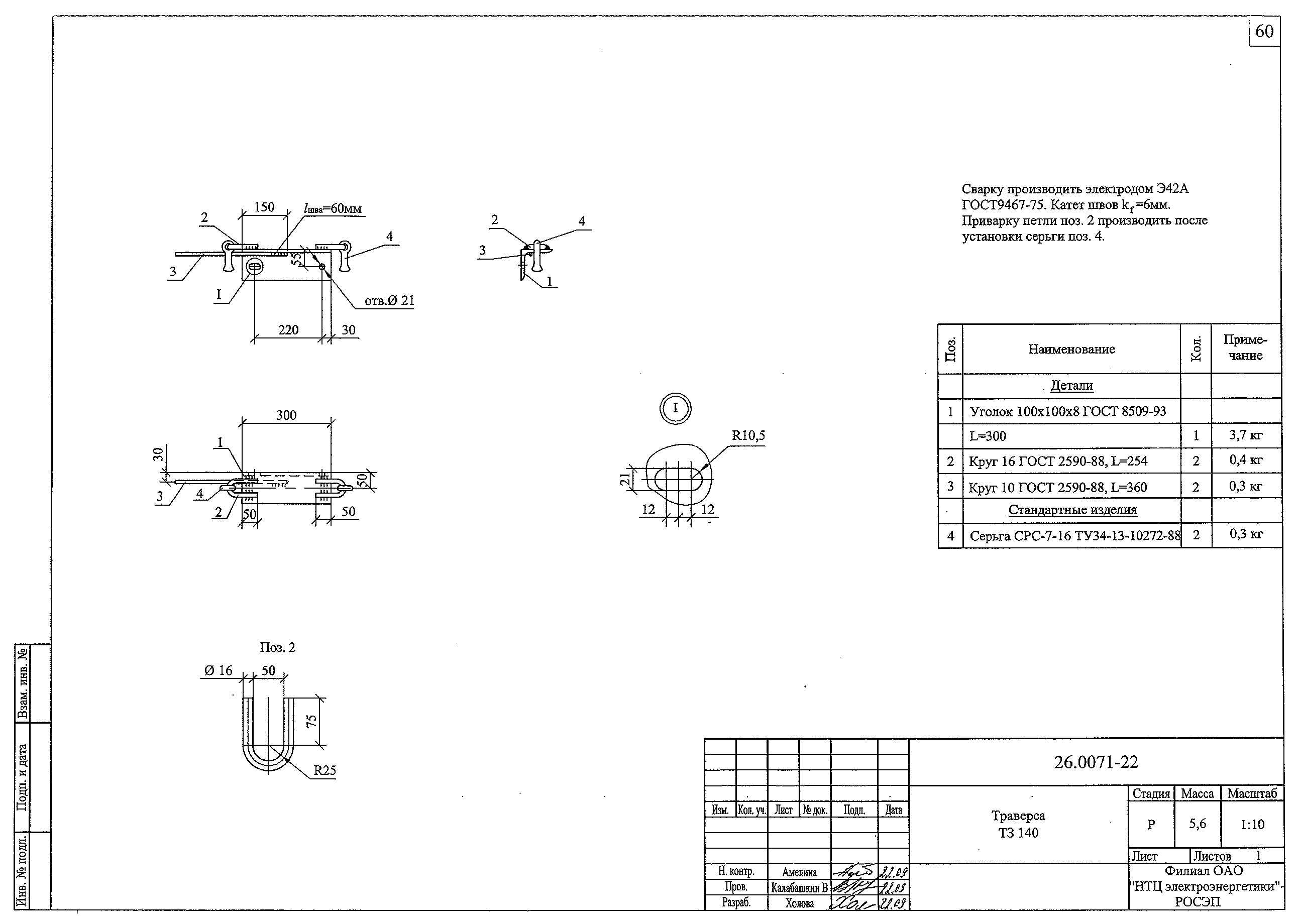 Траверса ТЗ140, типовой проект 26.0071 С245 горячее оцинкование