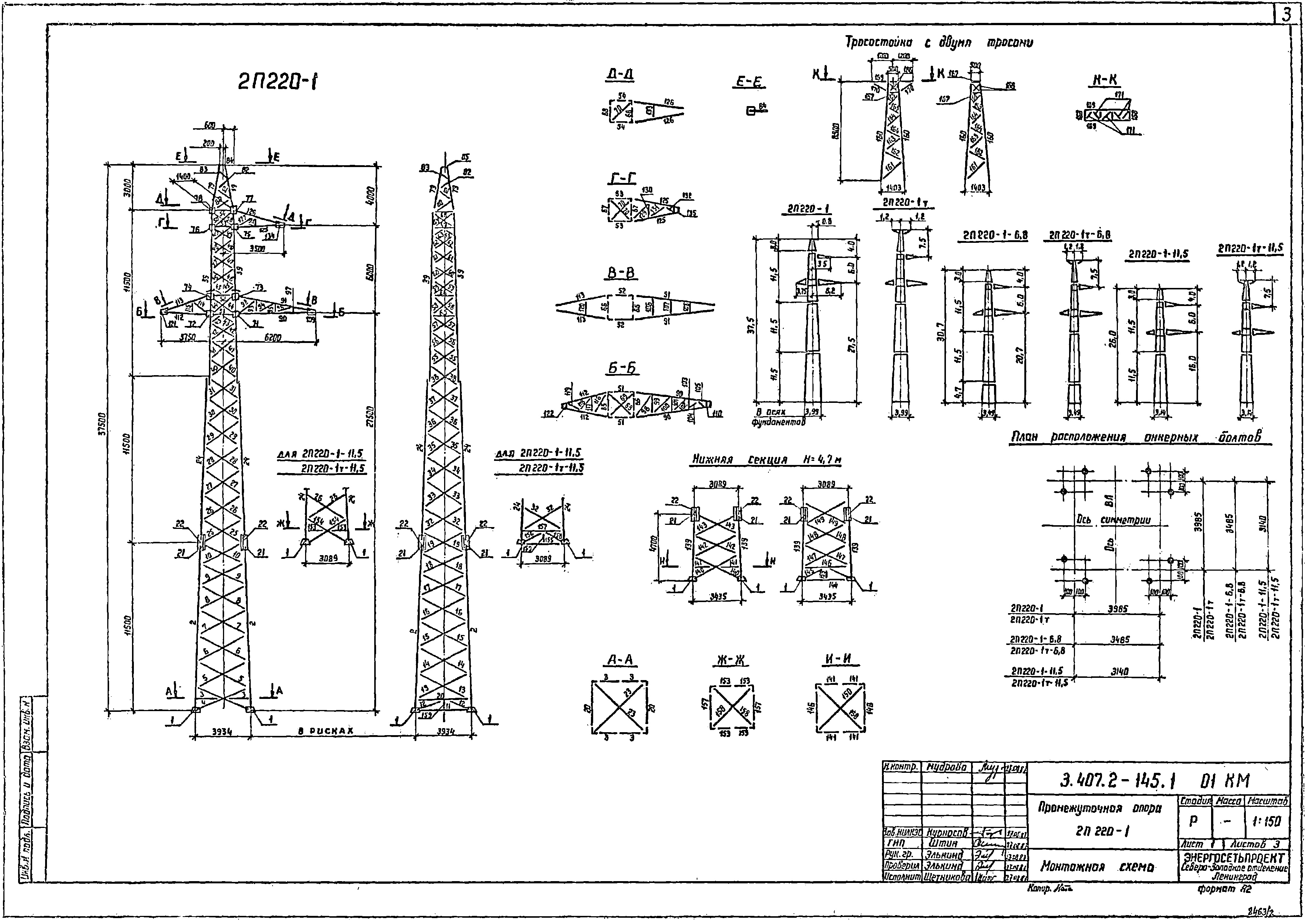 Промежуточная опора 2П220-1, типовой проект 3.407.2-145 (12976тм-т1) С345 горячее оцинкование