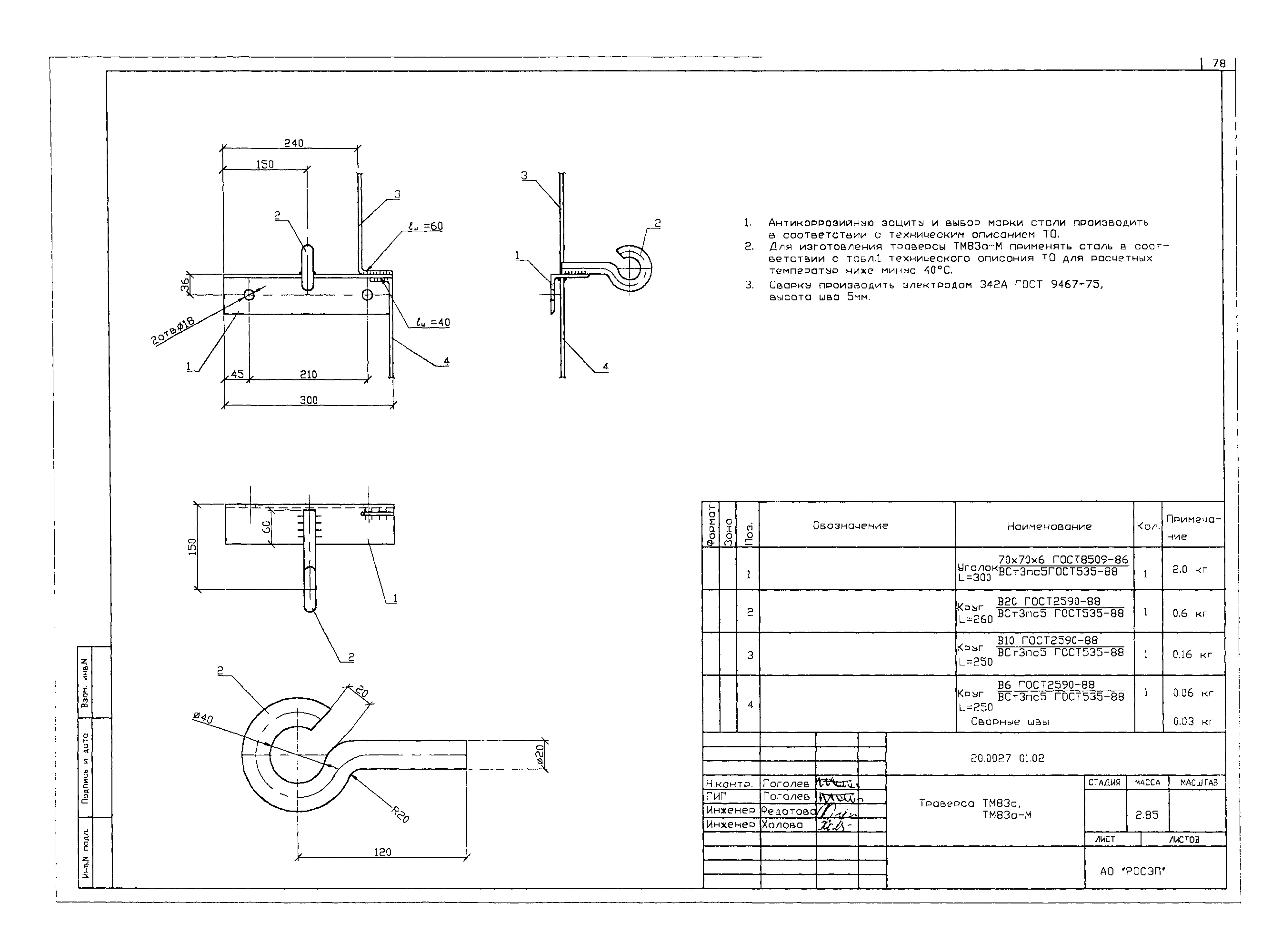 Траверса ТМ83А-М, типовой проект 20.0027 С345 горячее оцинкование