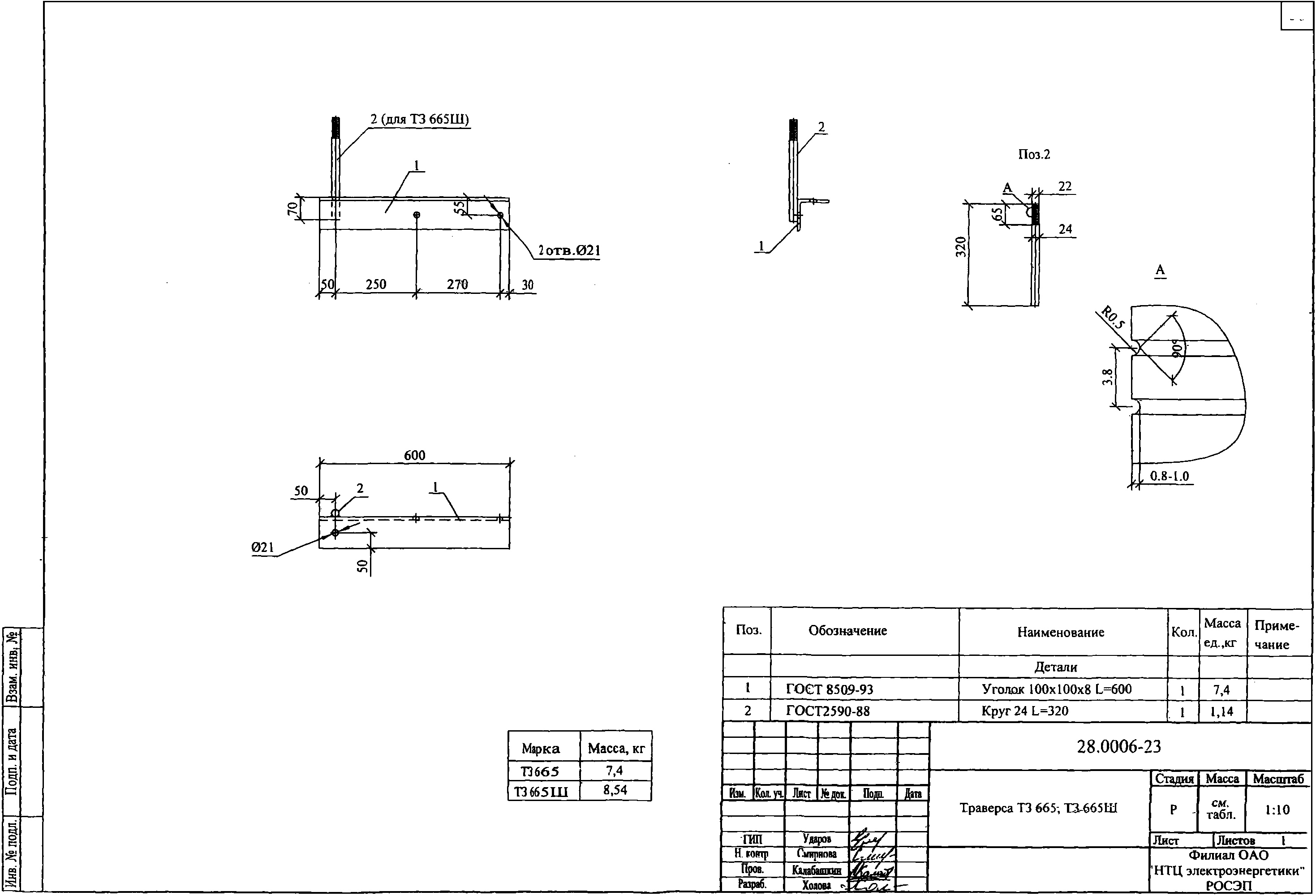 Траверса ТЗ665, типовой проект 28.0006.1 С245 горячее оцинкование