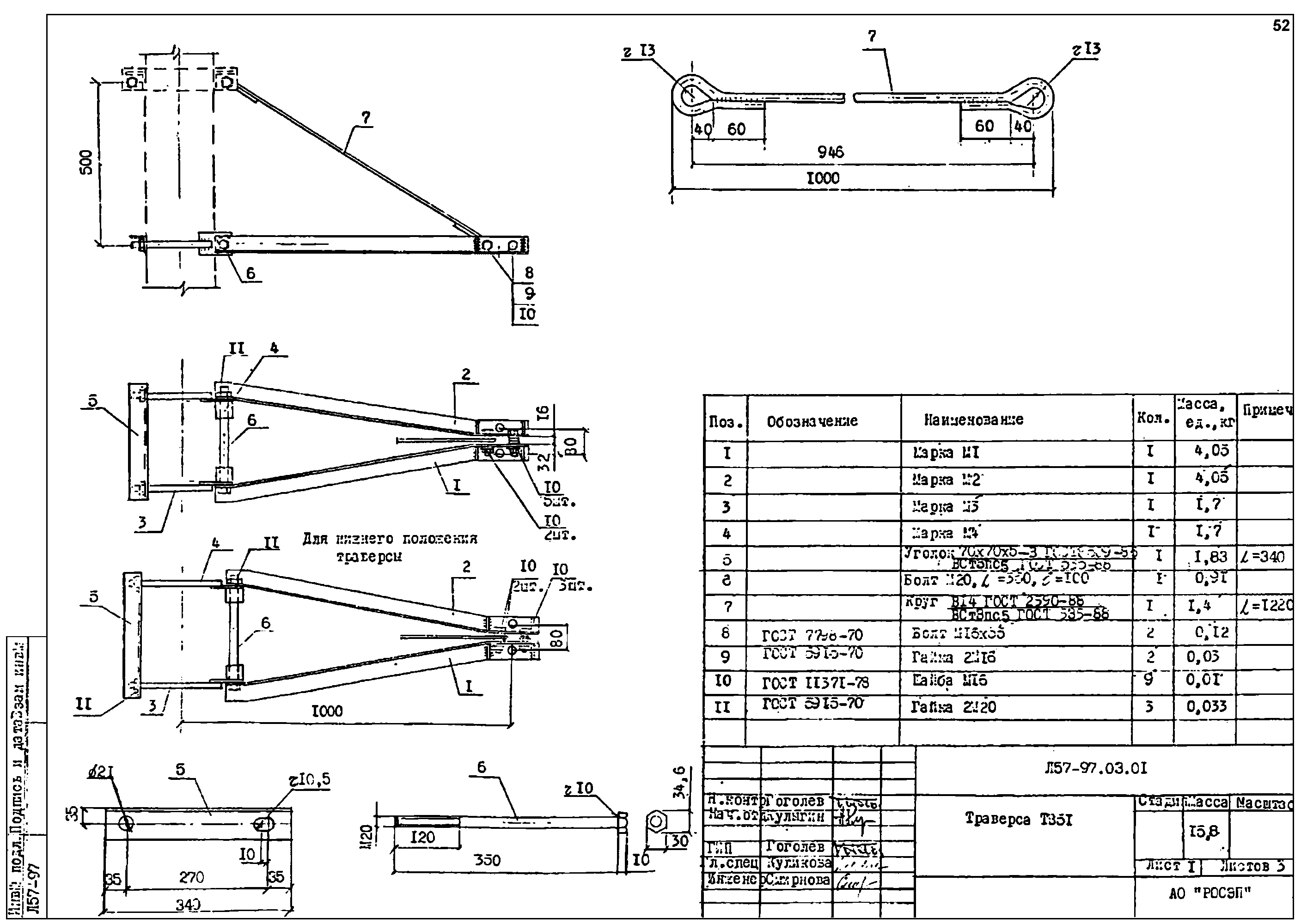 Траверса ТВ51, типовой проект Л57-97 С245 горячее оцинкование