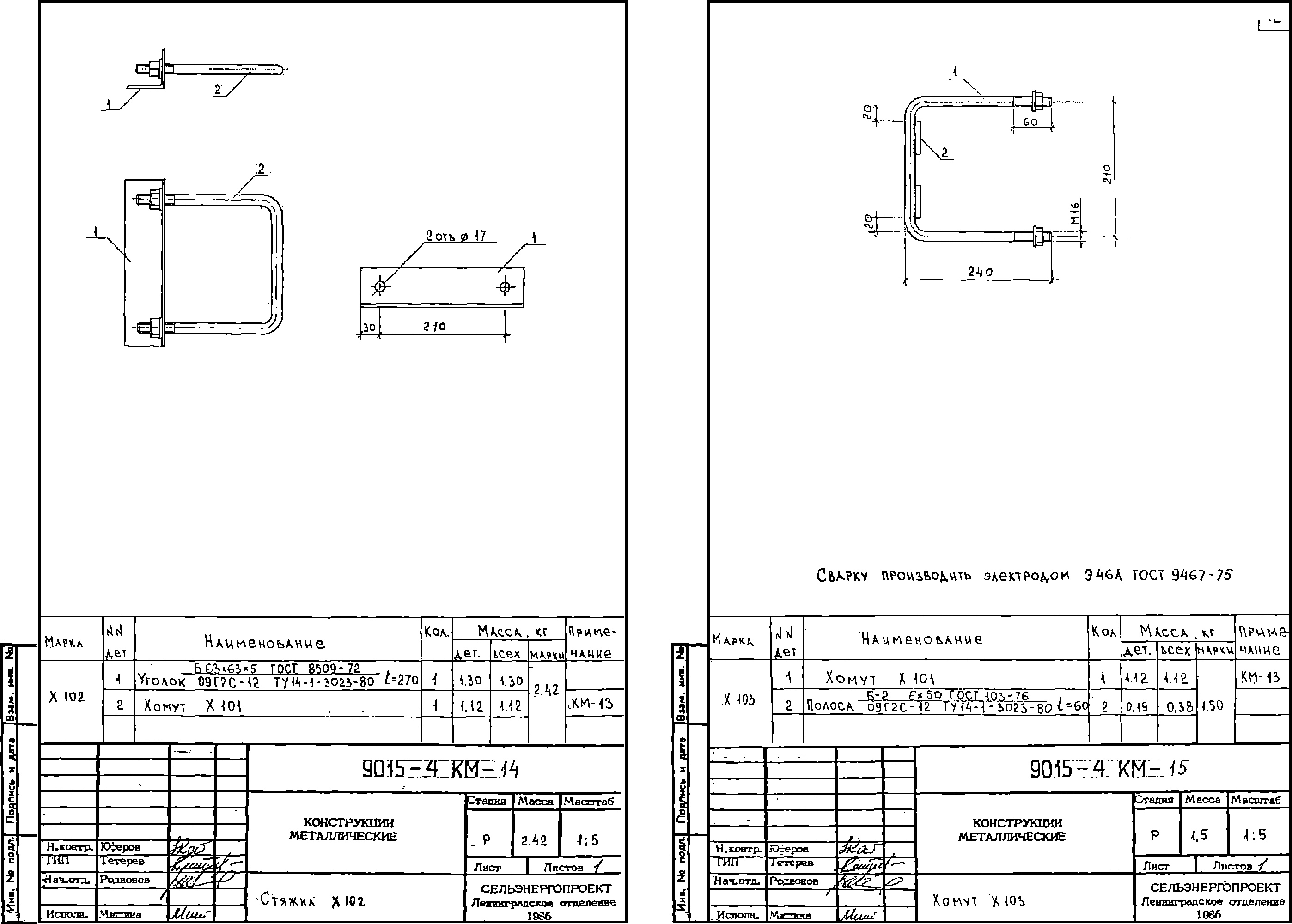 Хомут Х103, типовой проект 9015.4 С245 горячее оцинкование