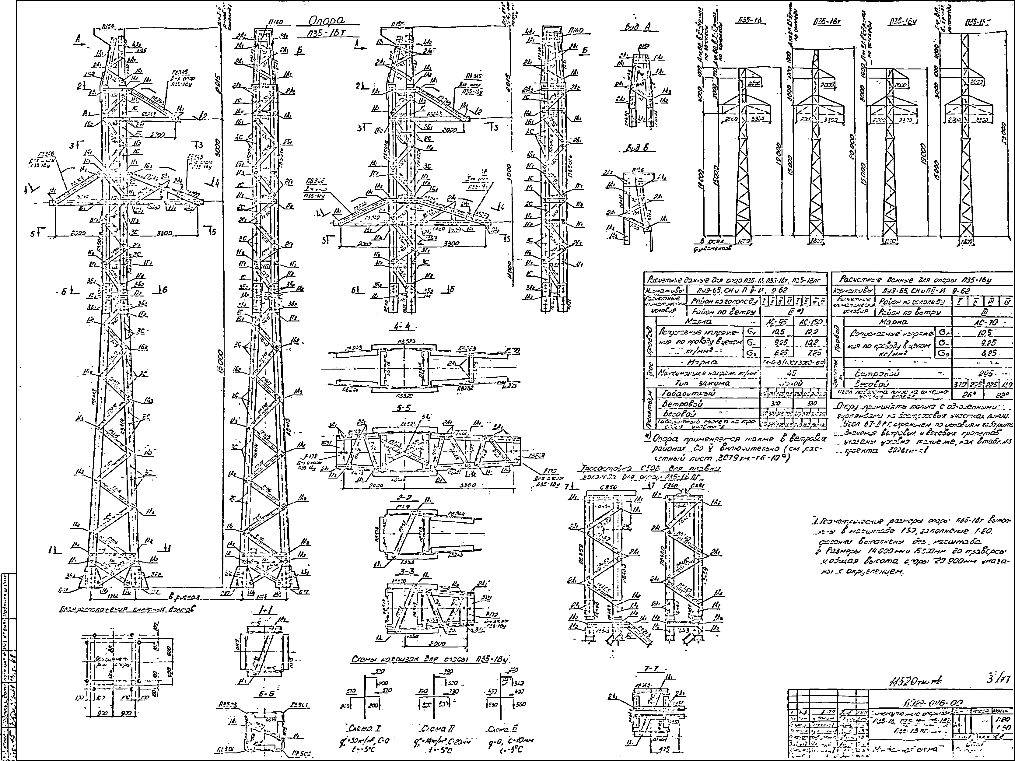 Анкерно-угловая опора П35-1Ву, типовой проект 11520тм-т1 С245 горячее оцинкование