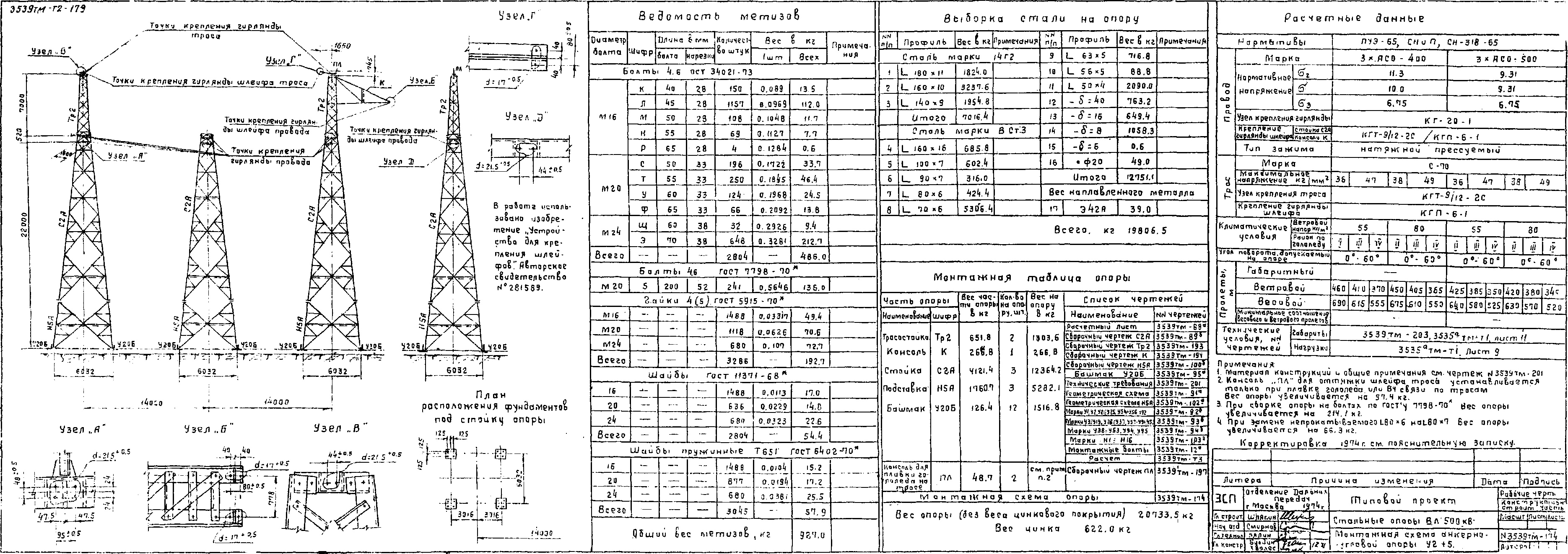 Анкерно-угловая опора У2+5, типовой проект 3.407-106 (3539тм-т2) С245, С345 горячее оцинкование