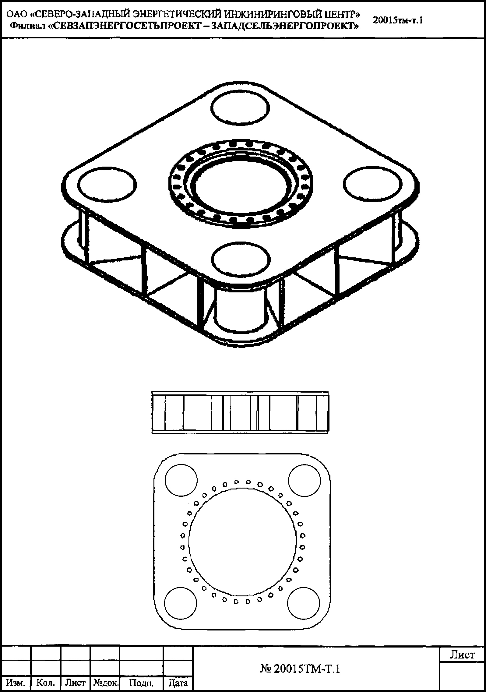 Ростверк фундамента 4РФ 52.12.840 С345 горячее оцинкование
