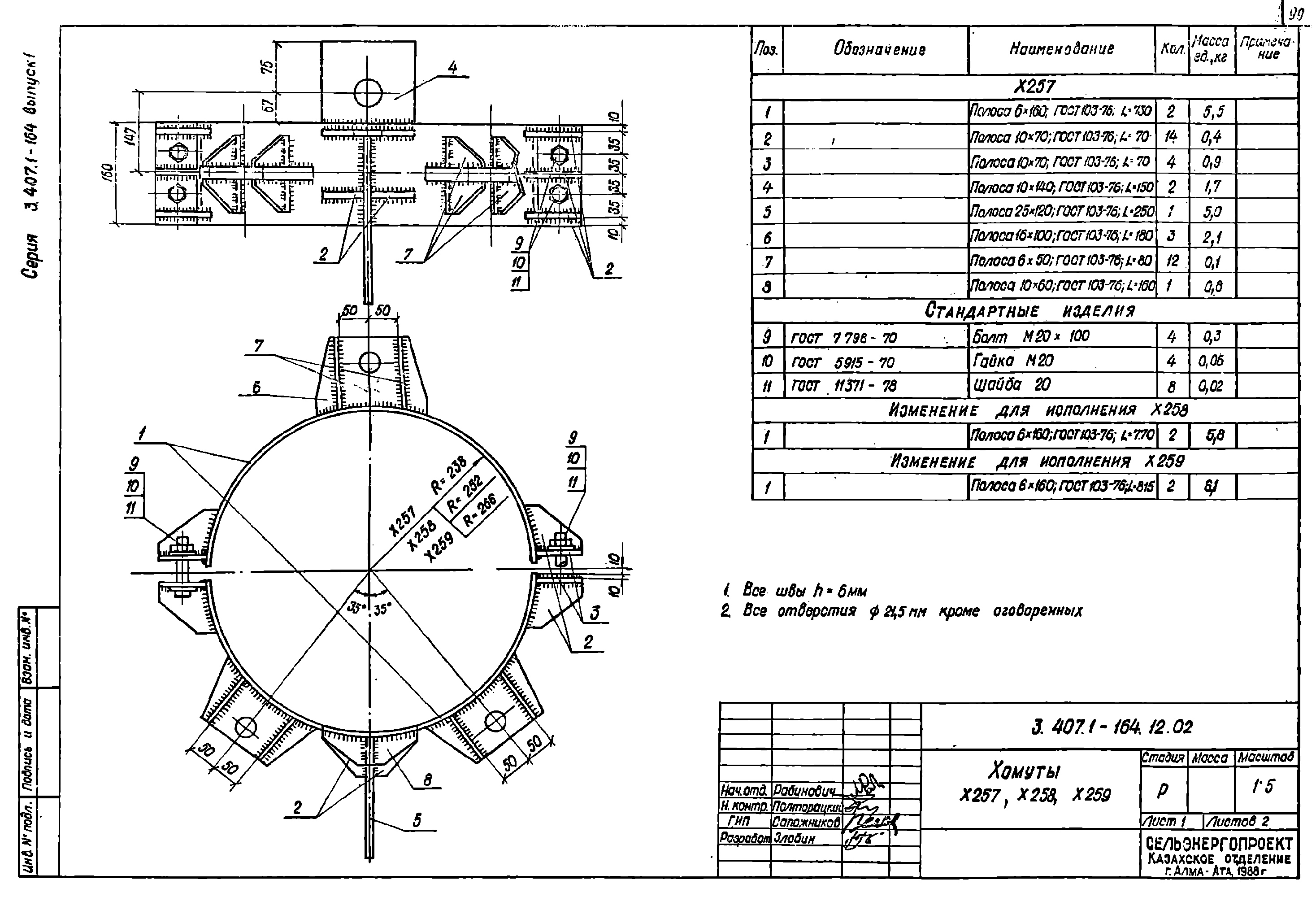 Хомут Х259, типовой проект 3.407.1-164.1 С245 горячее оцинкование