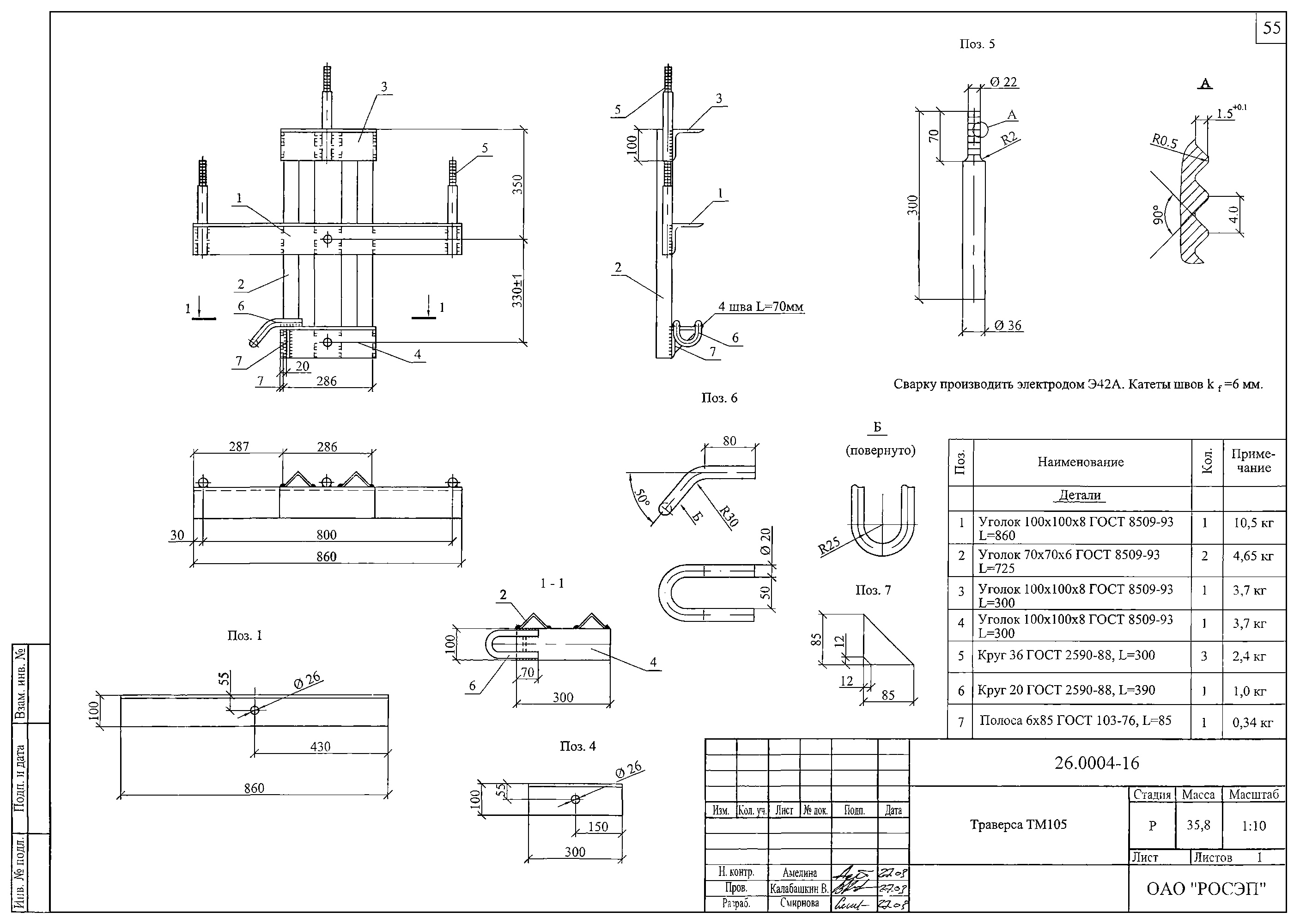 Траверса ТМ105, типовой проект 26.0004 С245 горячее оцинкование