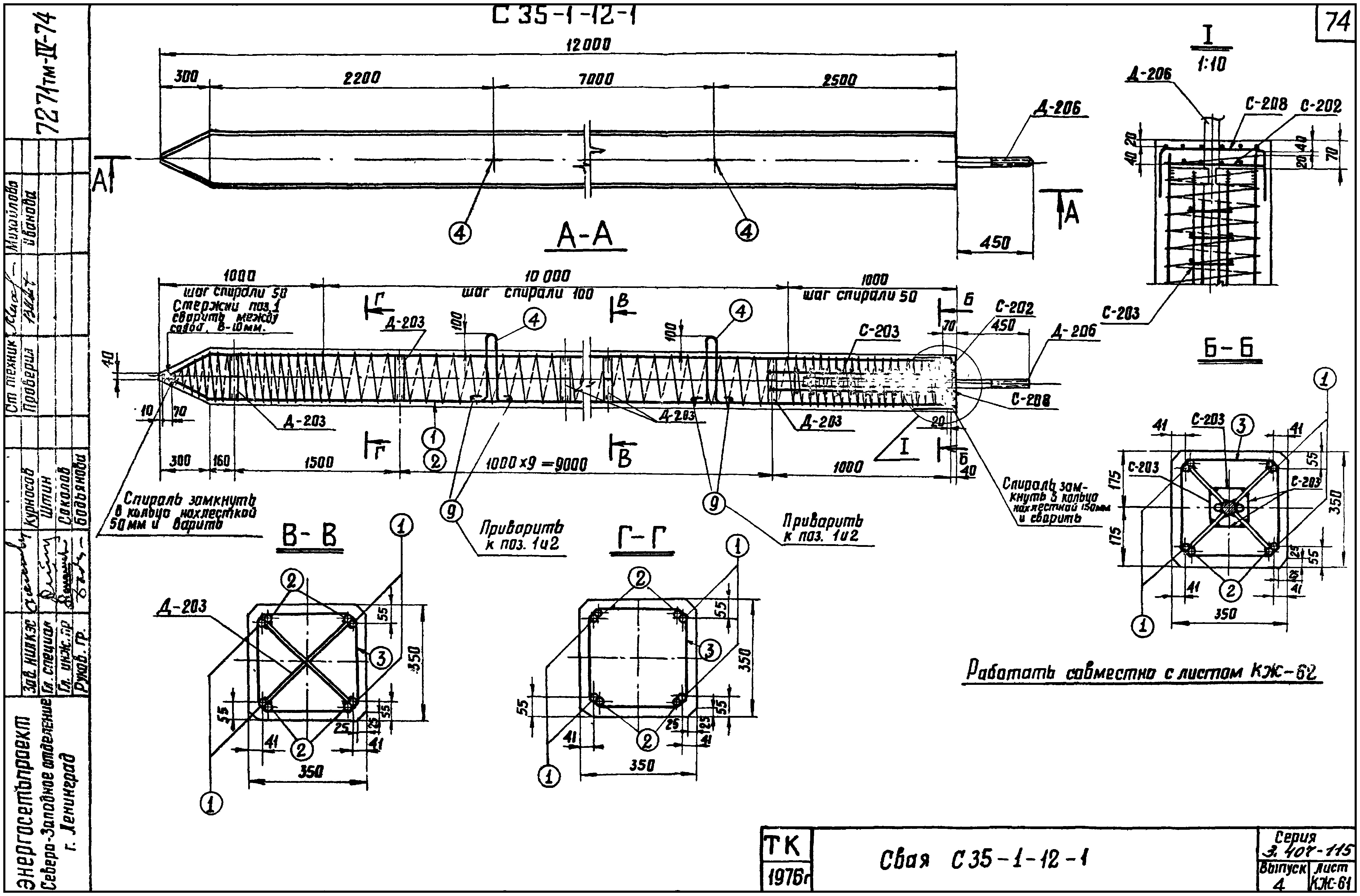 Свая фундамента С35-1-12-1, серия 3.407-115