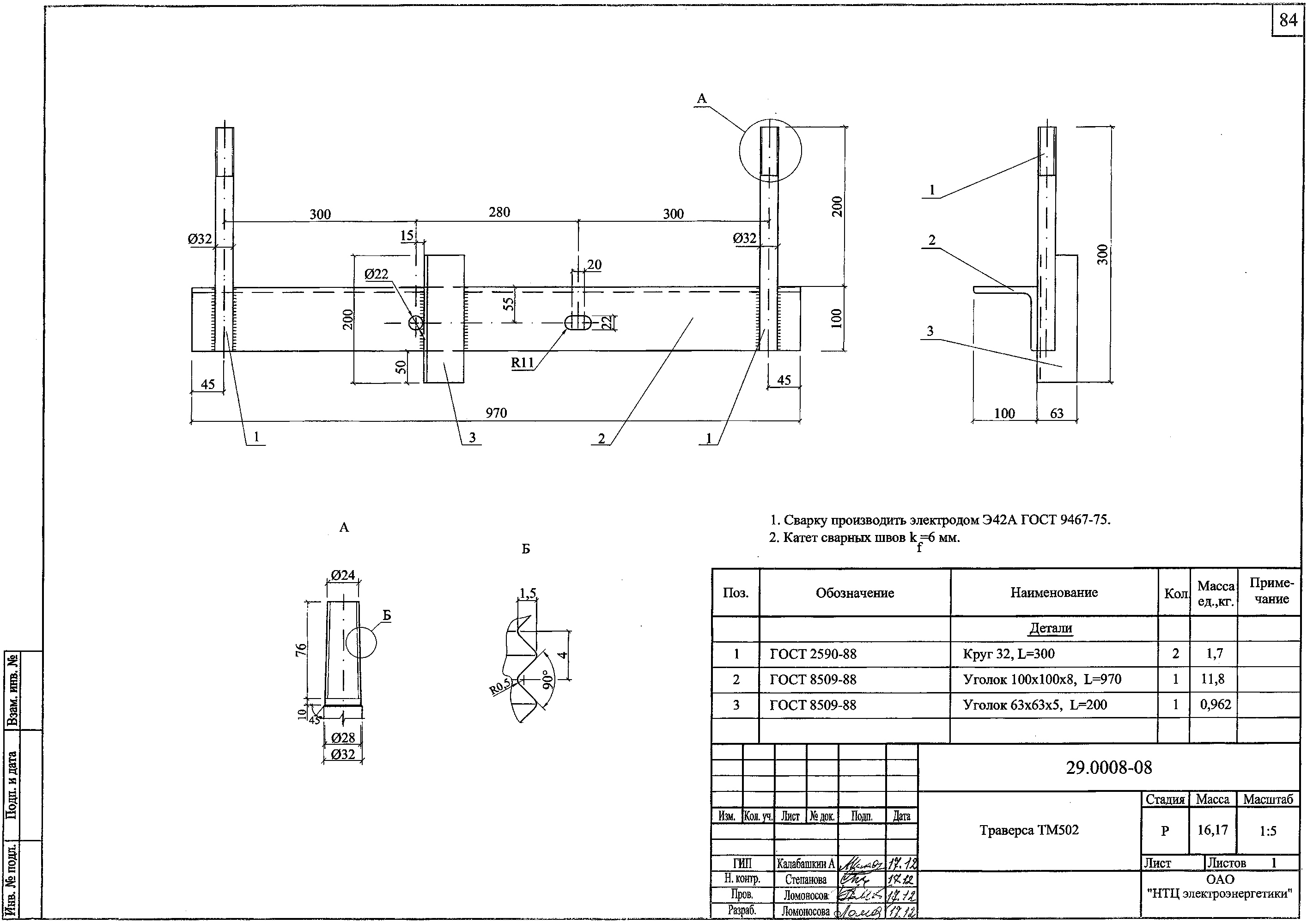 Траверса ТМ502, типовой проект 29.0008 С245 горячее оцинкование