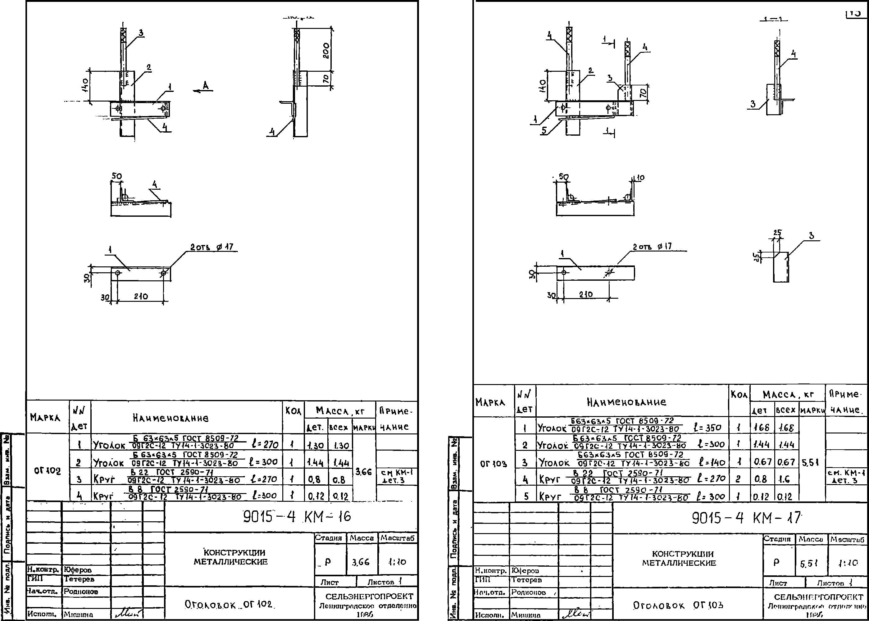 Оголовок ОГ103, типовой проект 9015.4 С245 горячее оцинкование