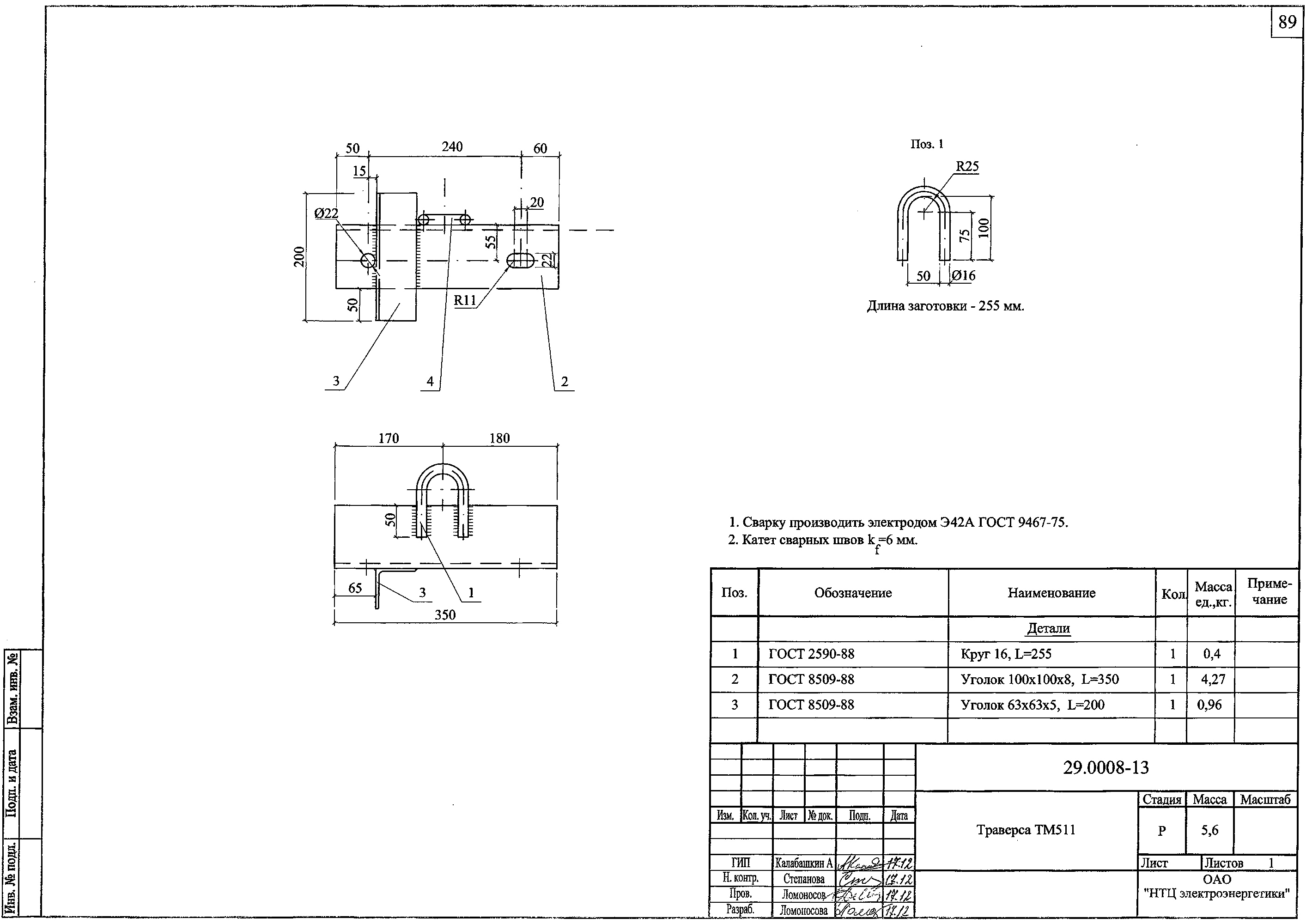 Траверса ТМ511, типовой проект 29.0008 С245 горячее оцинкование