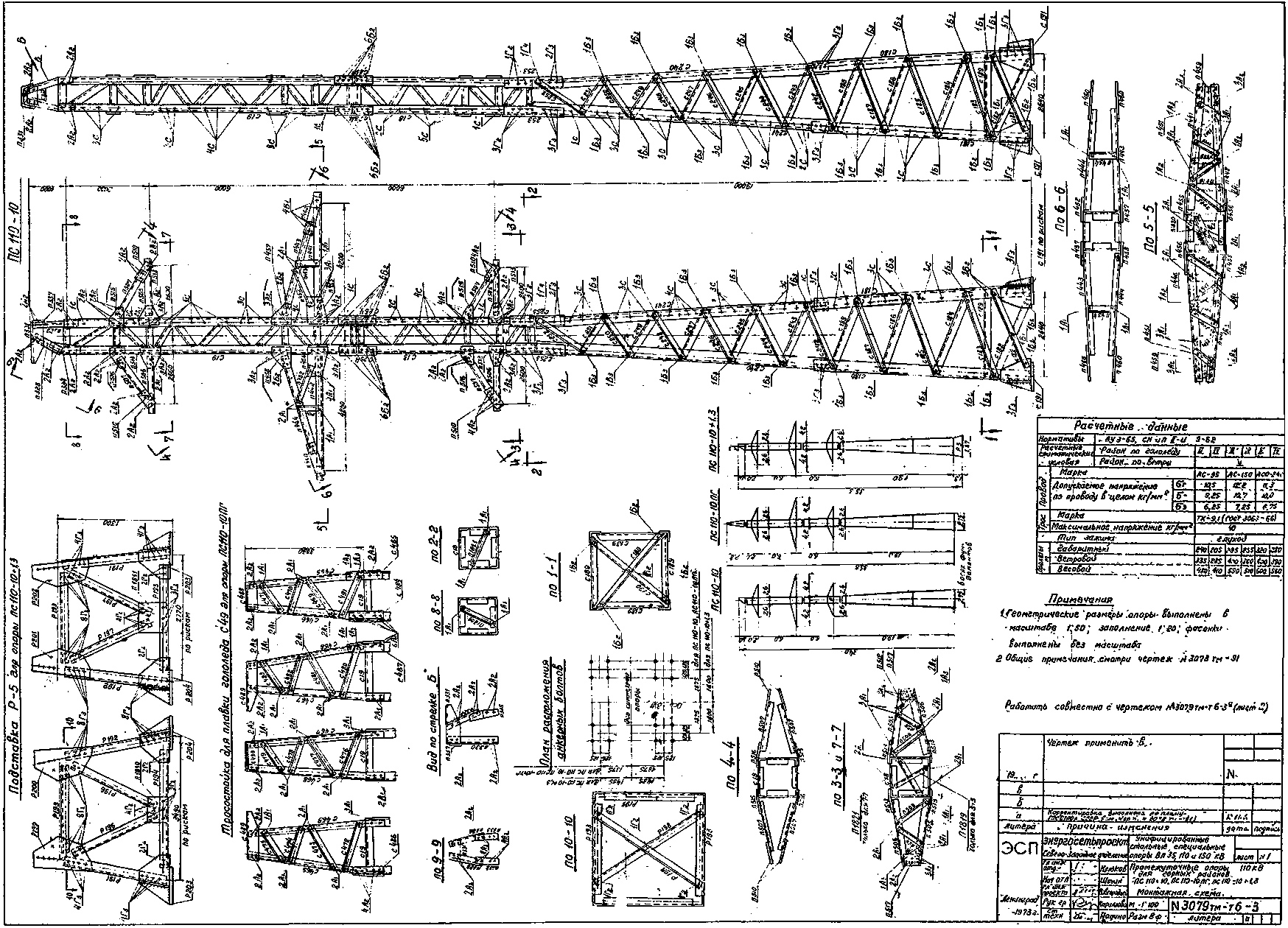 Промежуточная опора ПС110-10, типовой проект 3.407-94 (3079тм-т6) С345 лакокрасочное покрытие