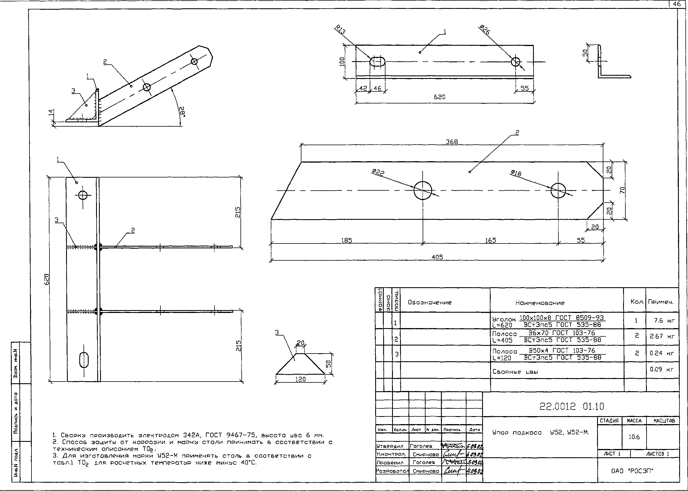 Крепление подкоса У52-М, типовой проект 22.0012 С345 горячее оцинкование