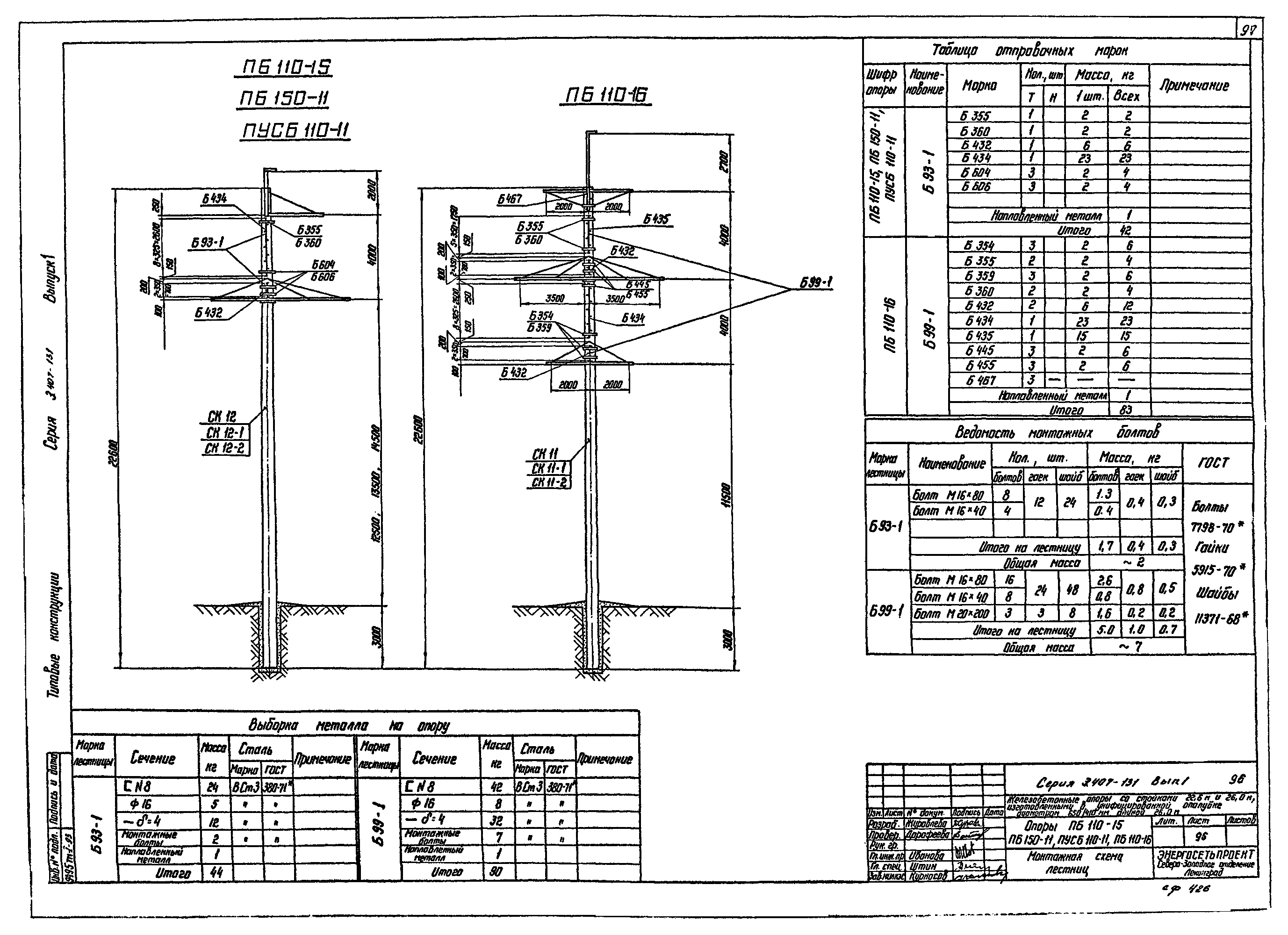 Лестница Б93-1, типовой проект 3.407-131.1 С245 горячее оцинкование