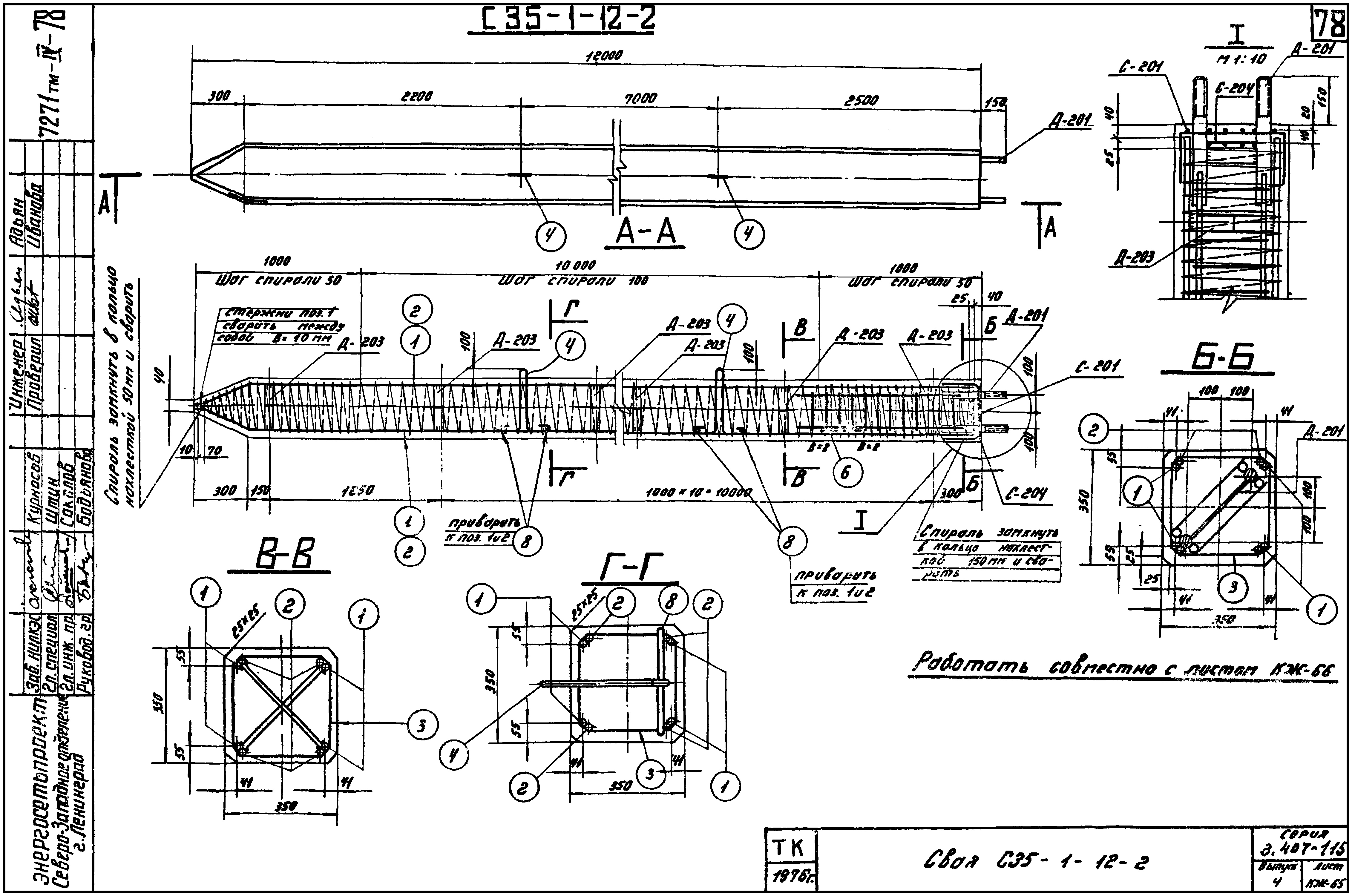 Свая фундамента С35-1-12-2, серия 3.407-115