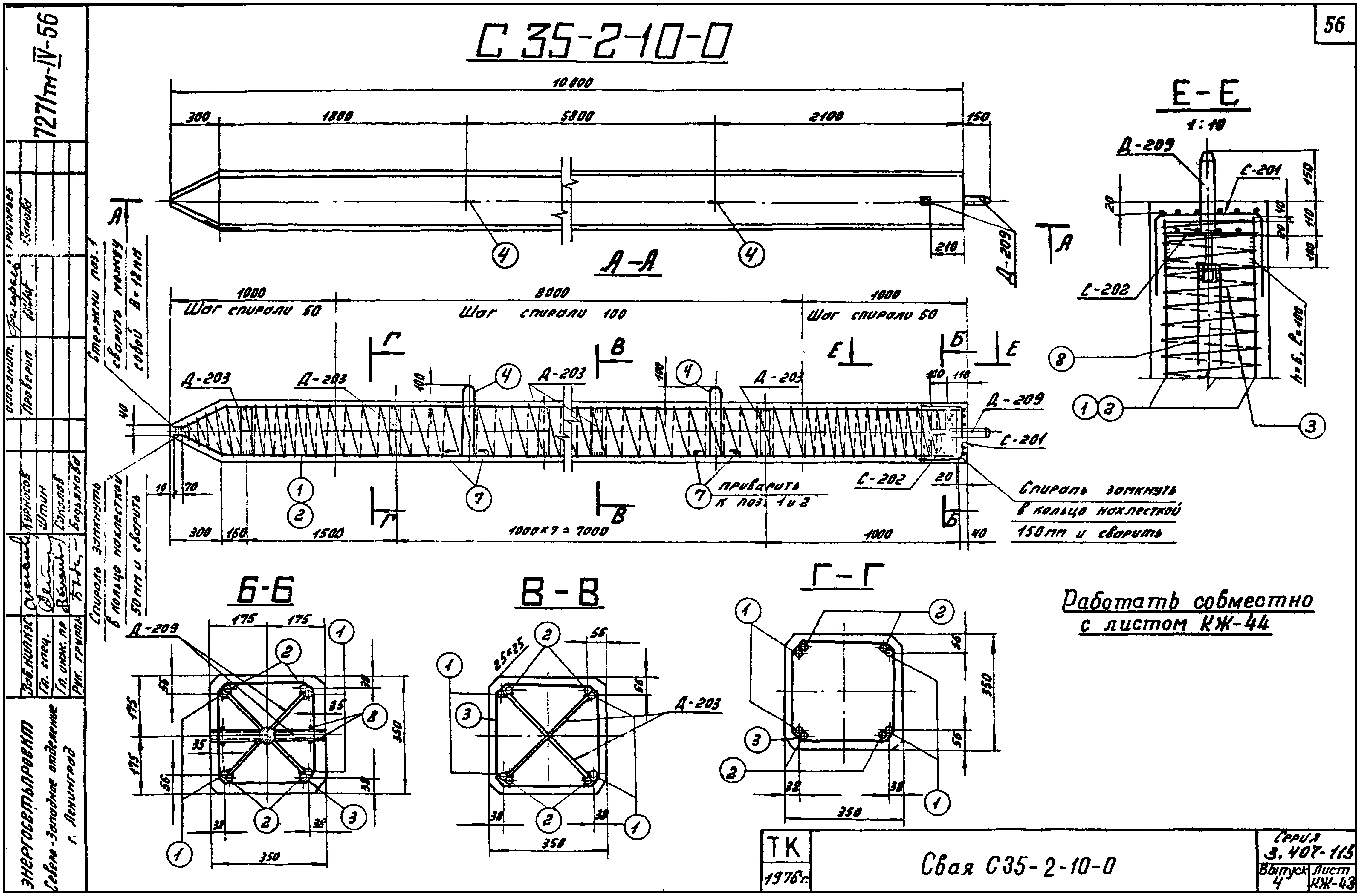 Свая фундамента С35-2-10-0, серия 3.407-115