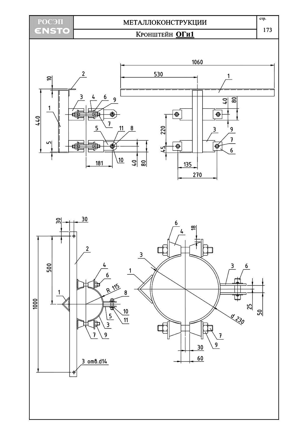 Кронштейн ОГи1, типовой проект ENSTO С245 горячее оцинкование