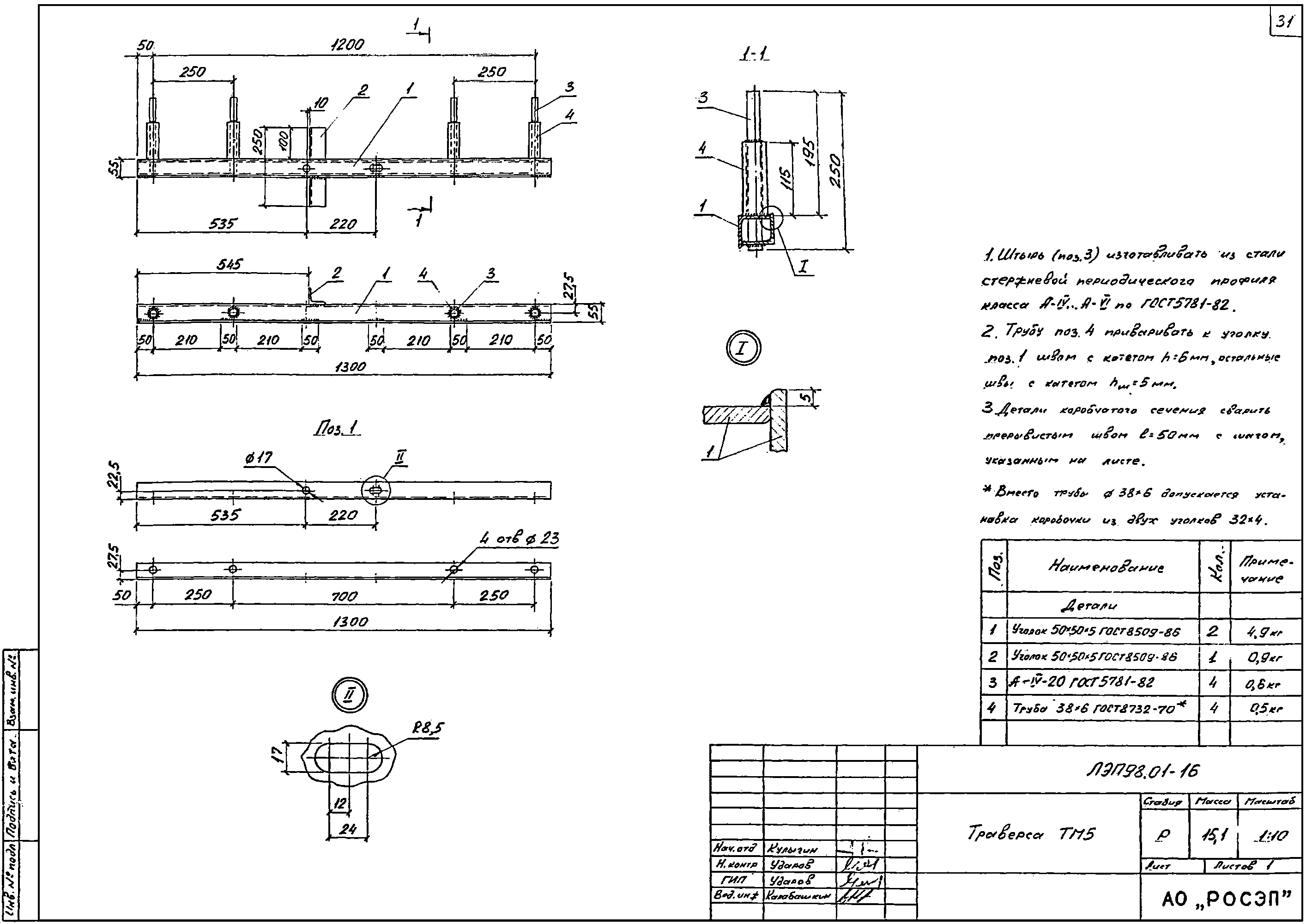 Траверса ТМ5, типовой проект ЛЭП98.01 С245 горячее оцинкование