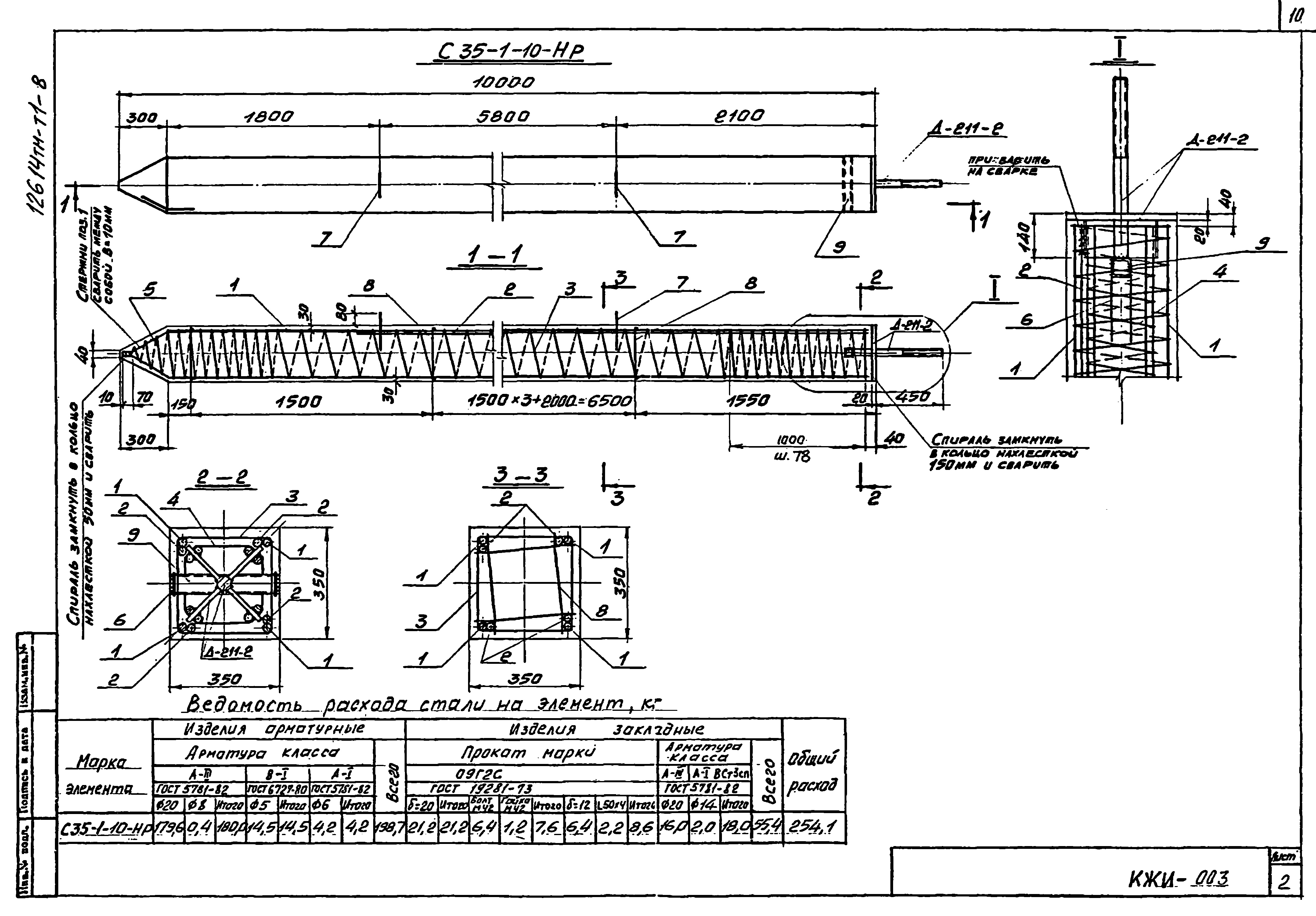 Свая фундамента С35-1-10-Нр, серия 12614тм-т1