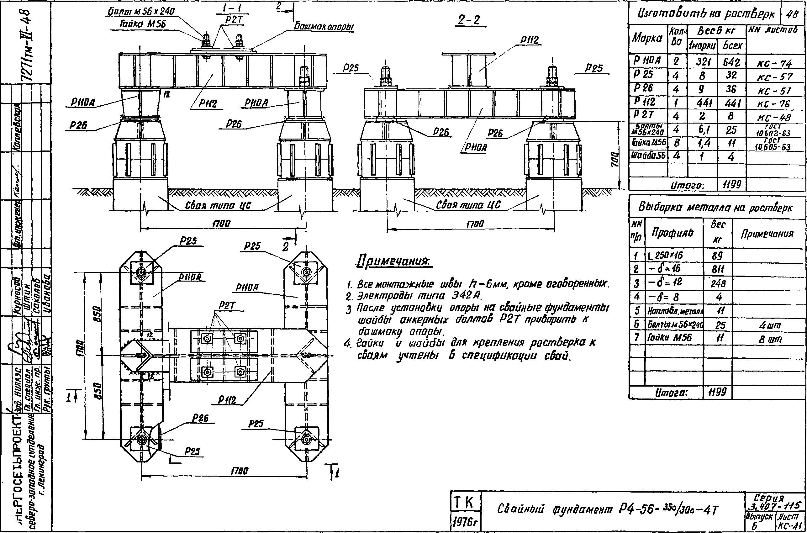 Ростверк четырехсвайного фундамента Р4-56-35с/30с-4т С345 горячее оцинкование