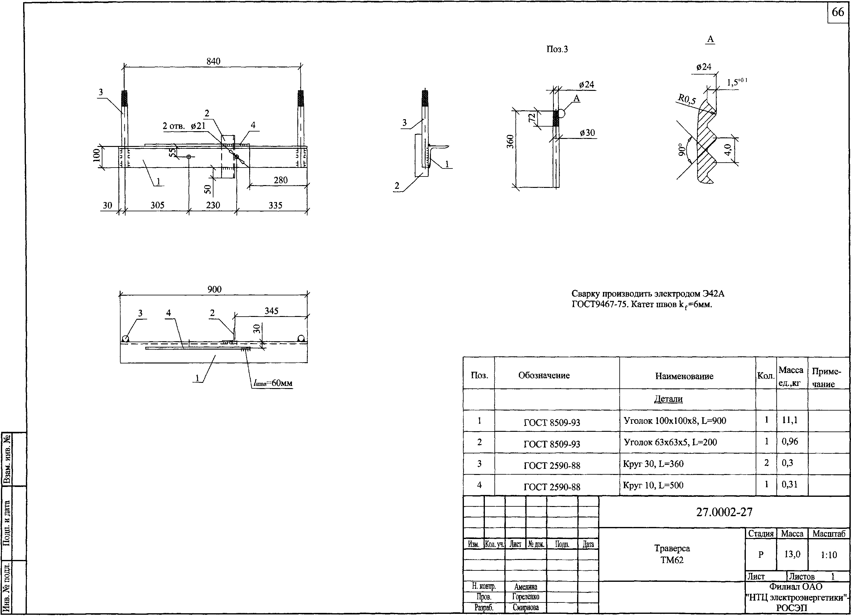 Траверса ТМ62, типовой проект 27.0002 С245 горячее оцинкование